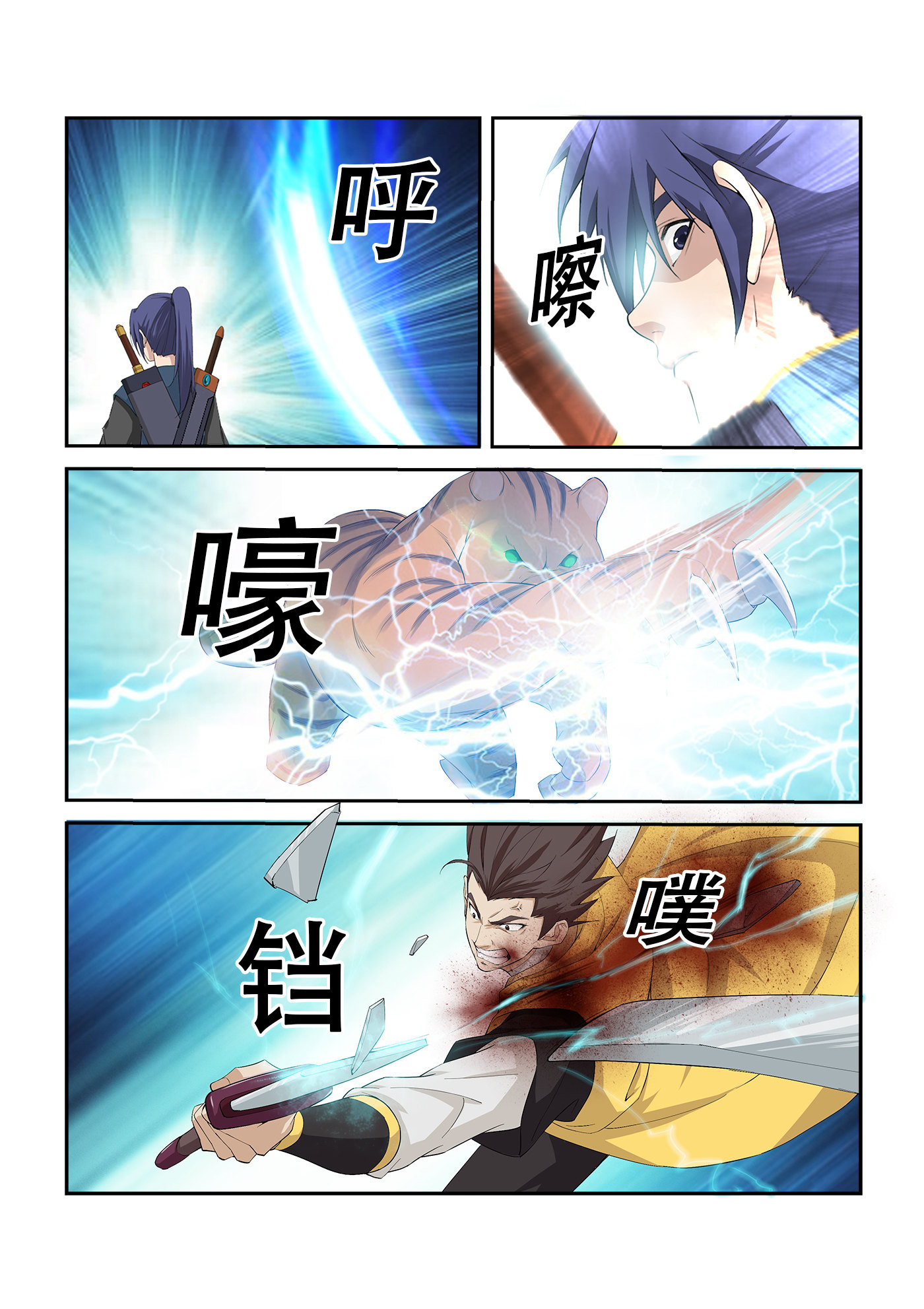 剑逆苍穹第261话 258 夺宝