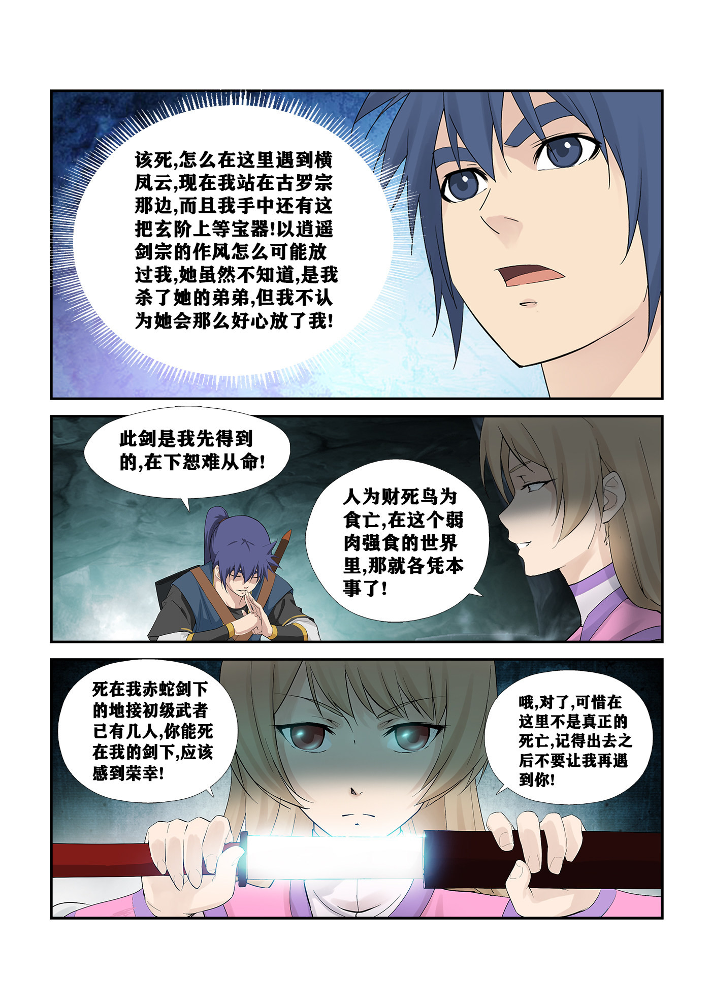 剑逆苍穹第261话 258 夺宝