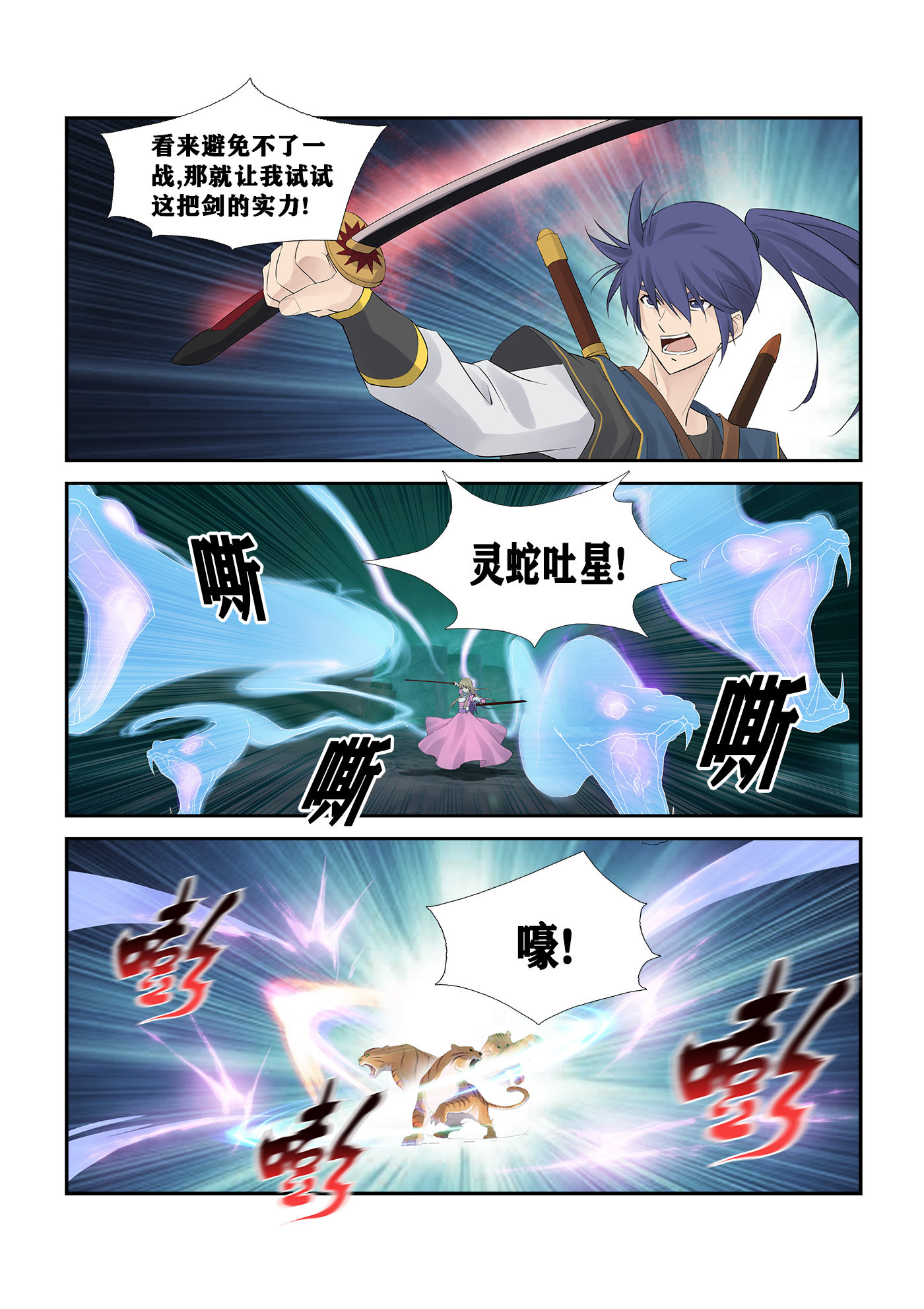 剑逆苍穹第261话 258 夺宝