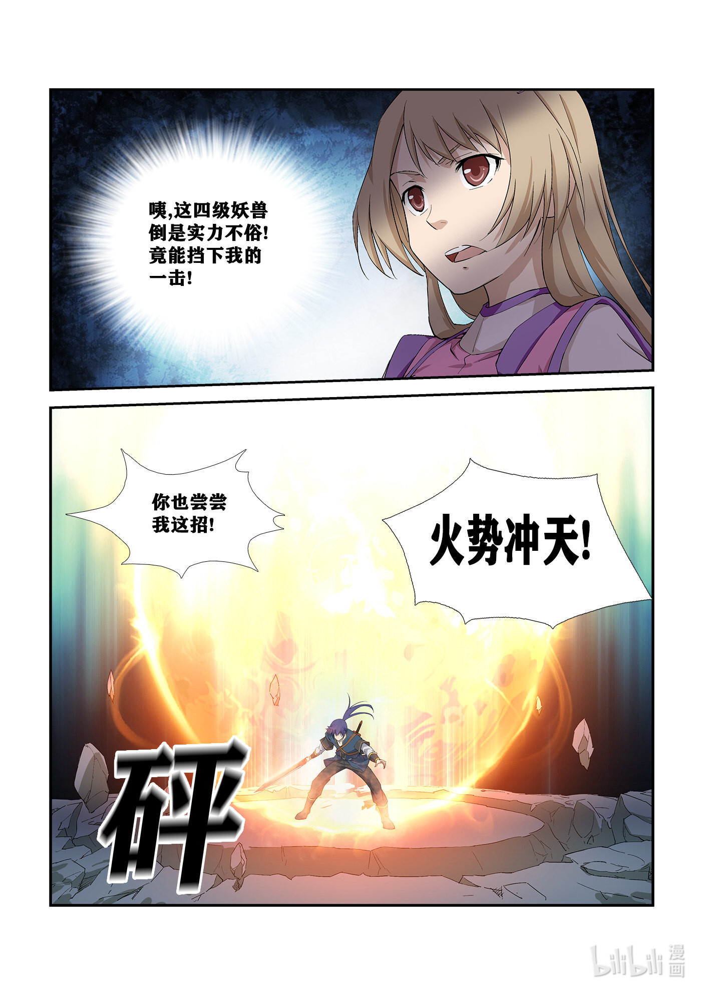剑逆苍穹第261话 258 夺宝