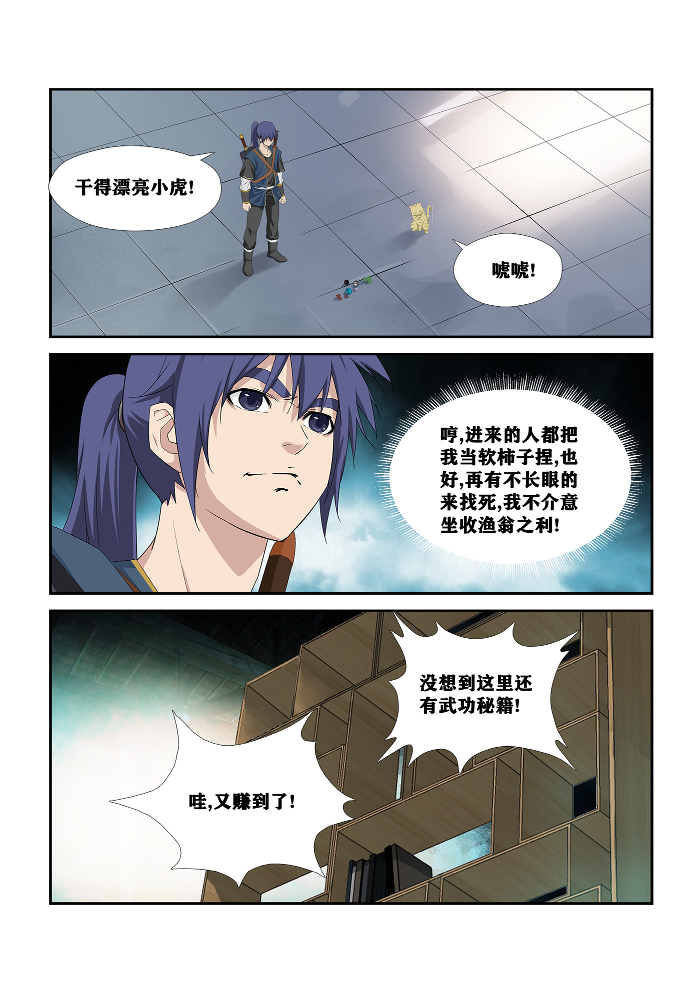 剑逆苍穹第261话 258 夺宝