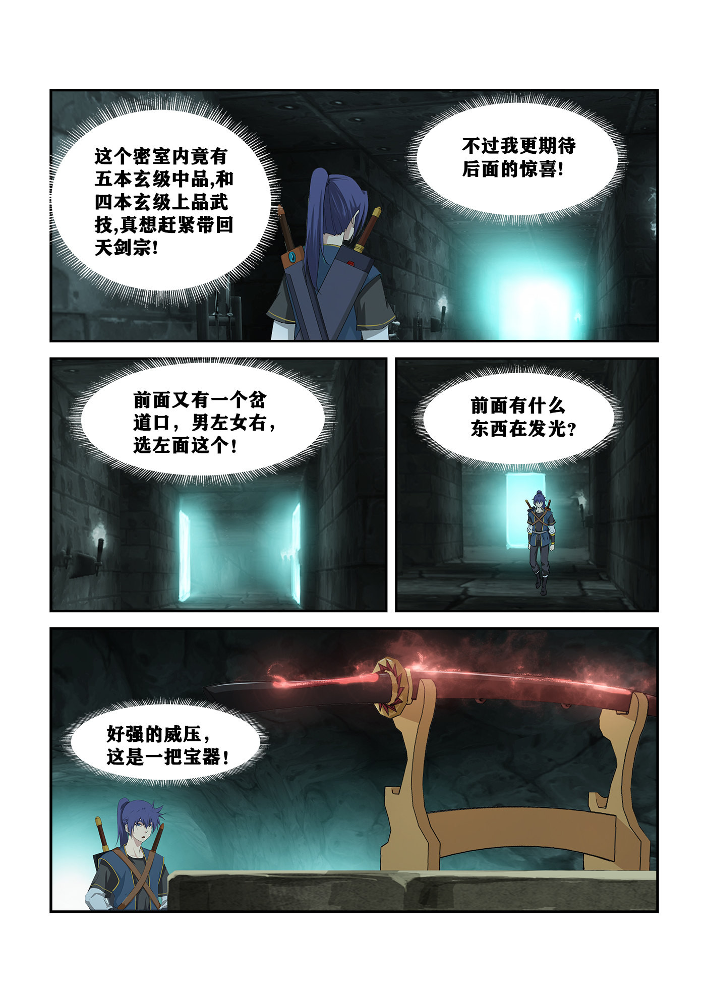 剑逆苍穹第261话 258 夺宝