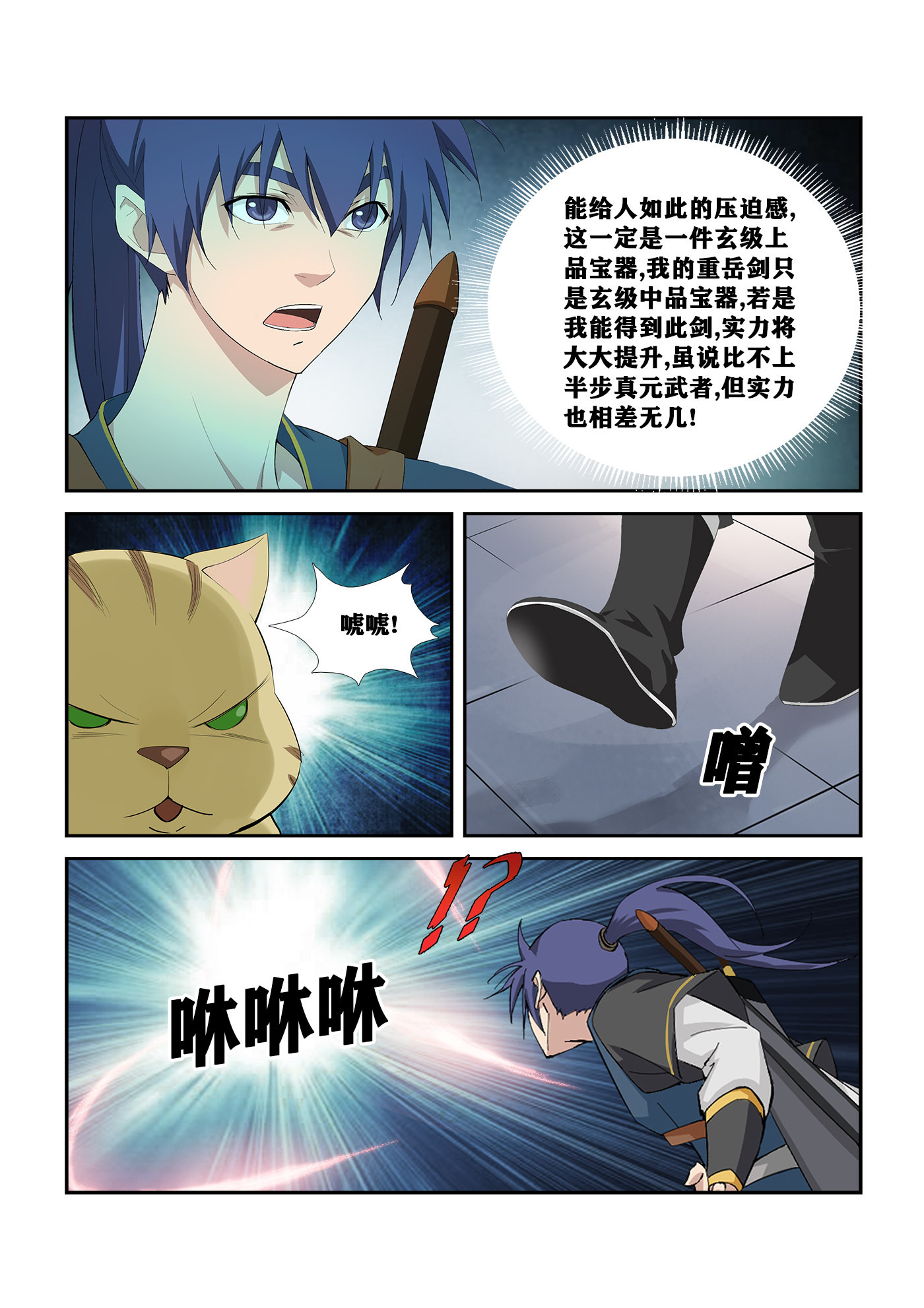 剑逆苍穹第261话 258 夺宝