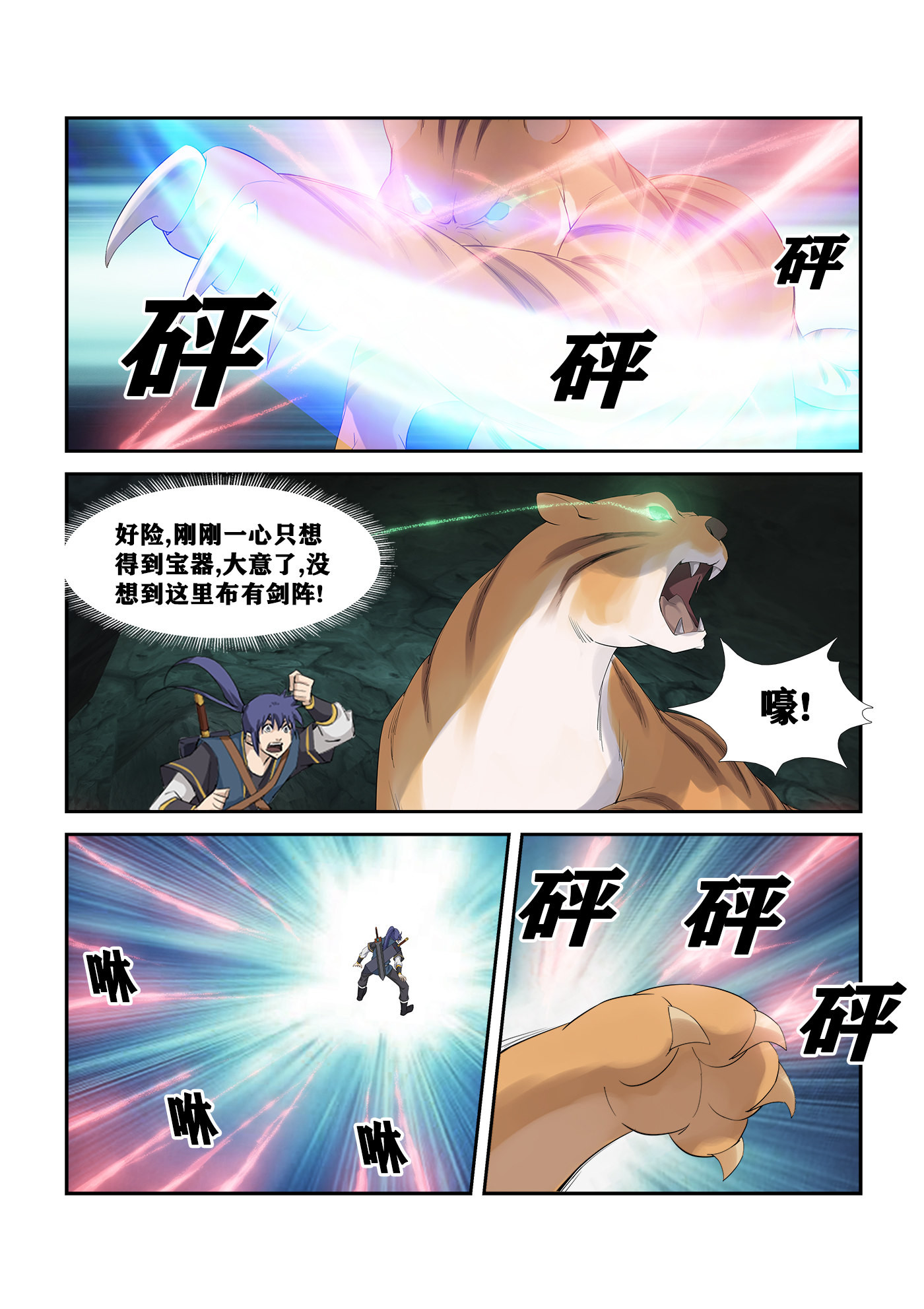 剑逆苍穹第261话 258 夺宝