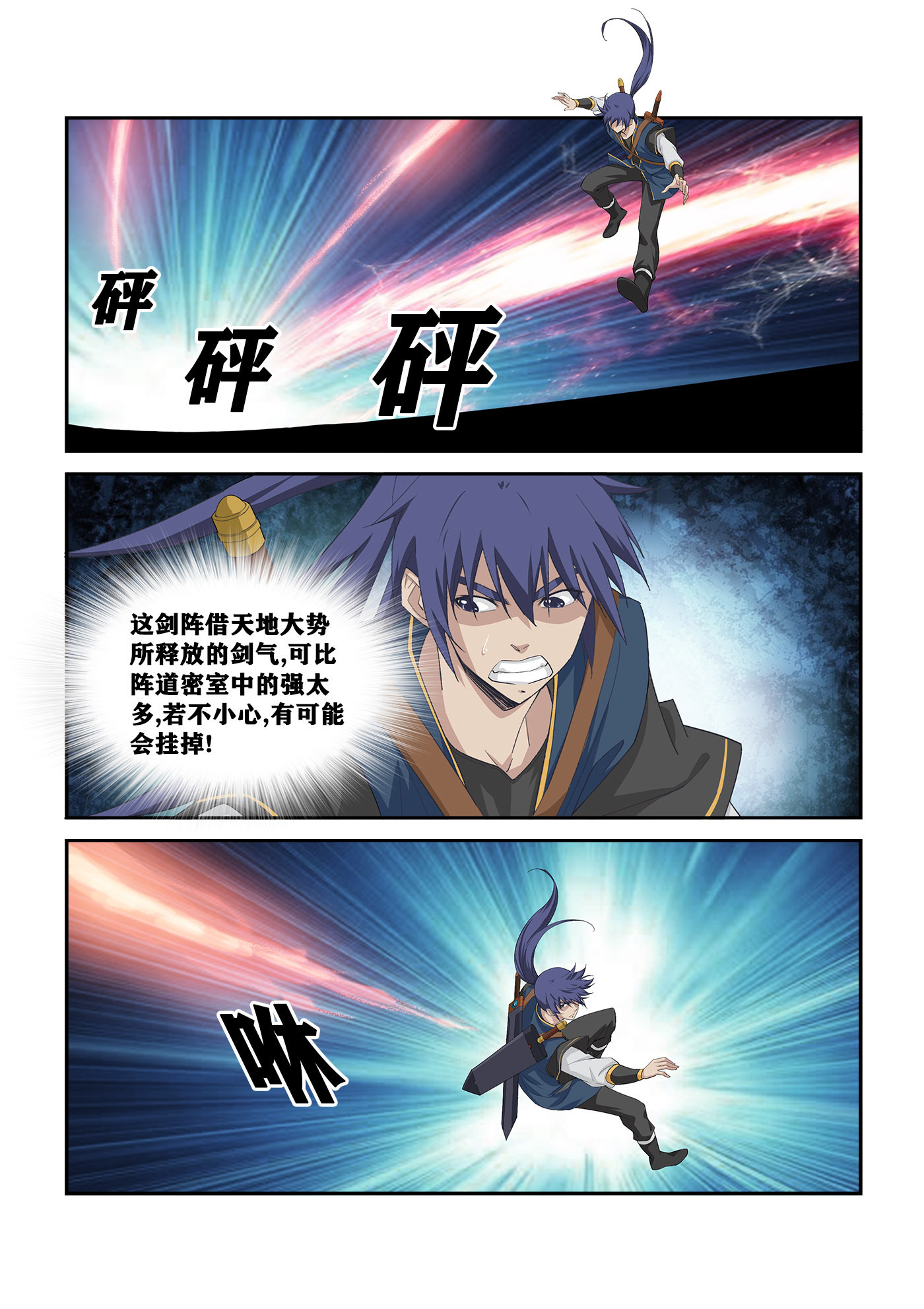 剑逆苍穹第261话 258 夺宝