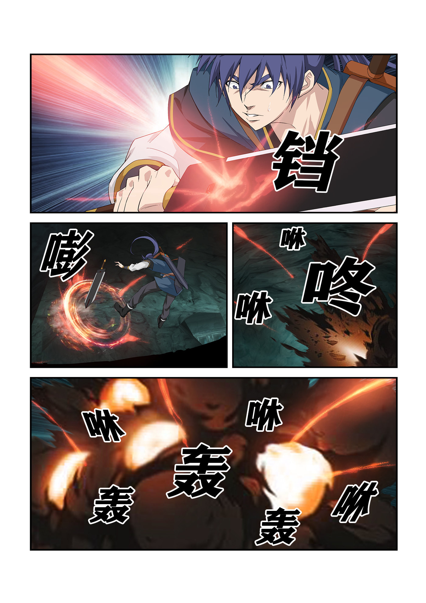 剑逆苍穹第261话 258 夺宝
