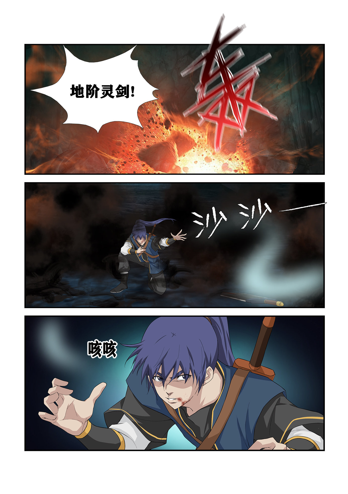 剑逆苍穹第261话 258 夺宝