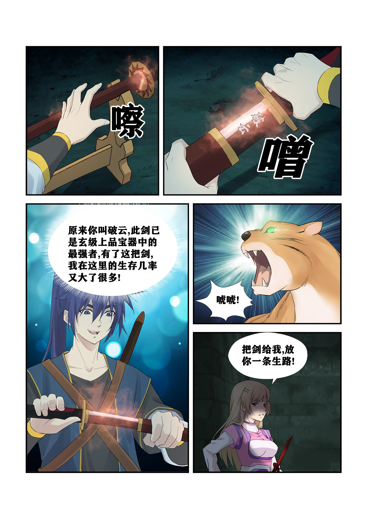 剑逆苍穹第261话 258 夺宝