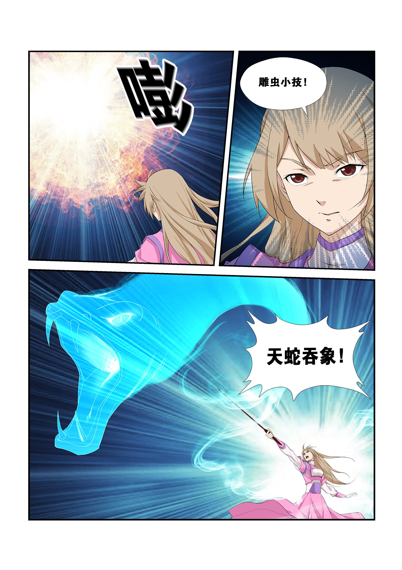 剑逆苍穹第262话 259 大战横凤云