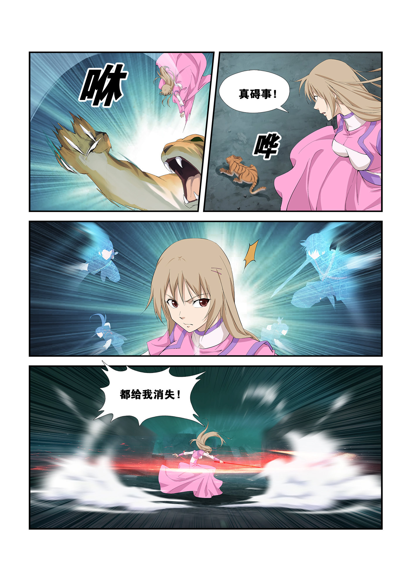 剑逆苍穹第262话 259 大战横凤云
