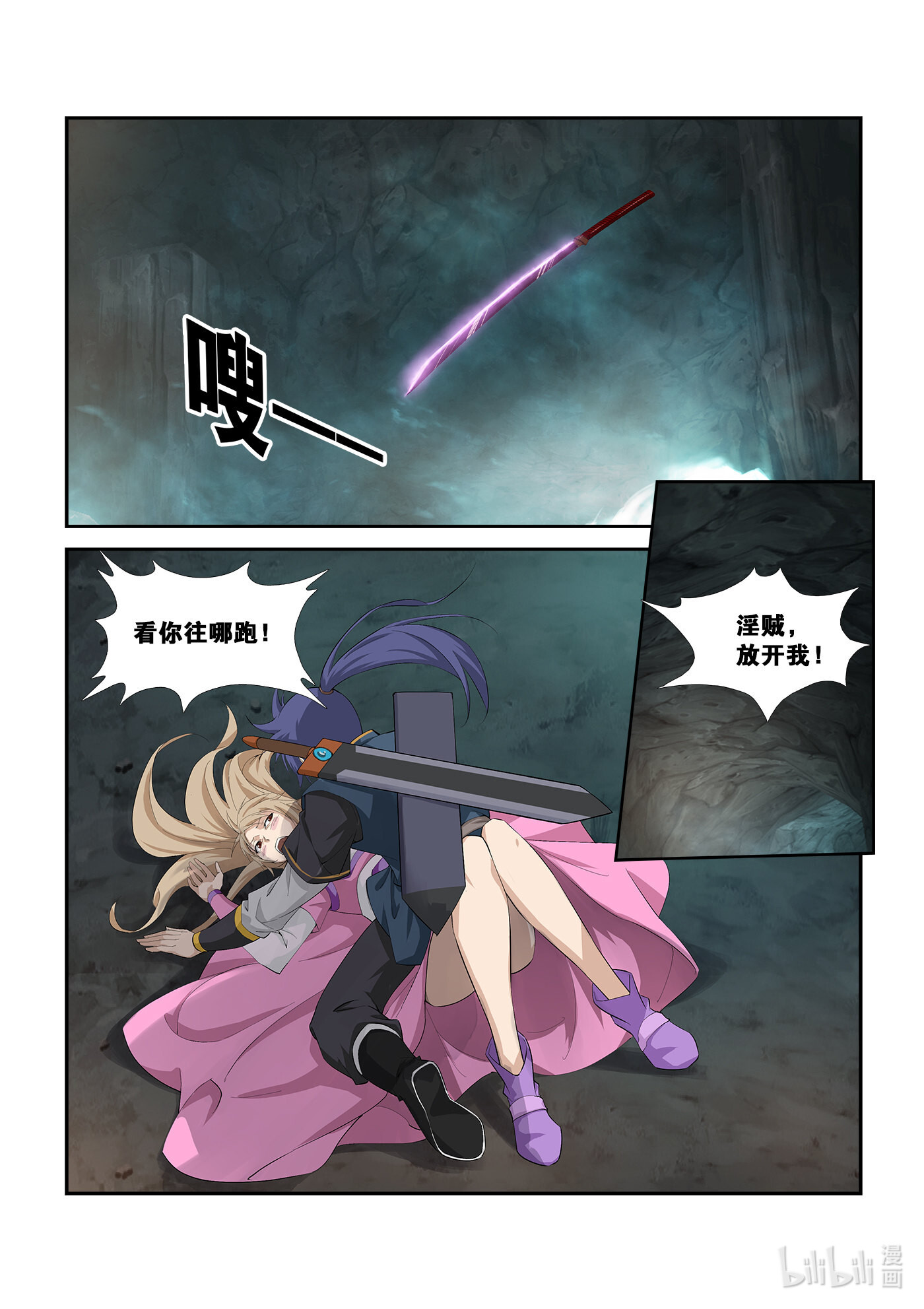 剑逆苍穹第262话 259 大战横凤云