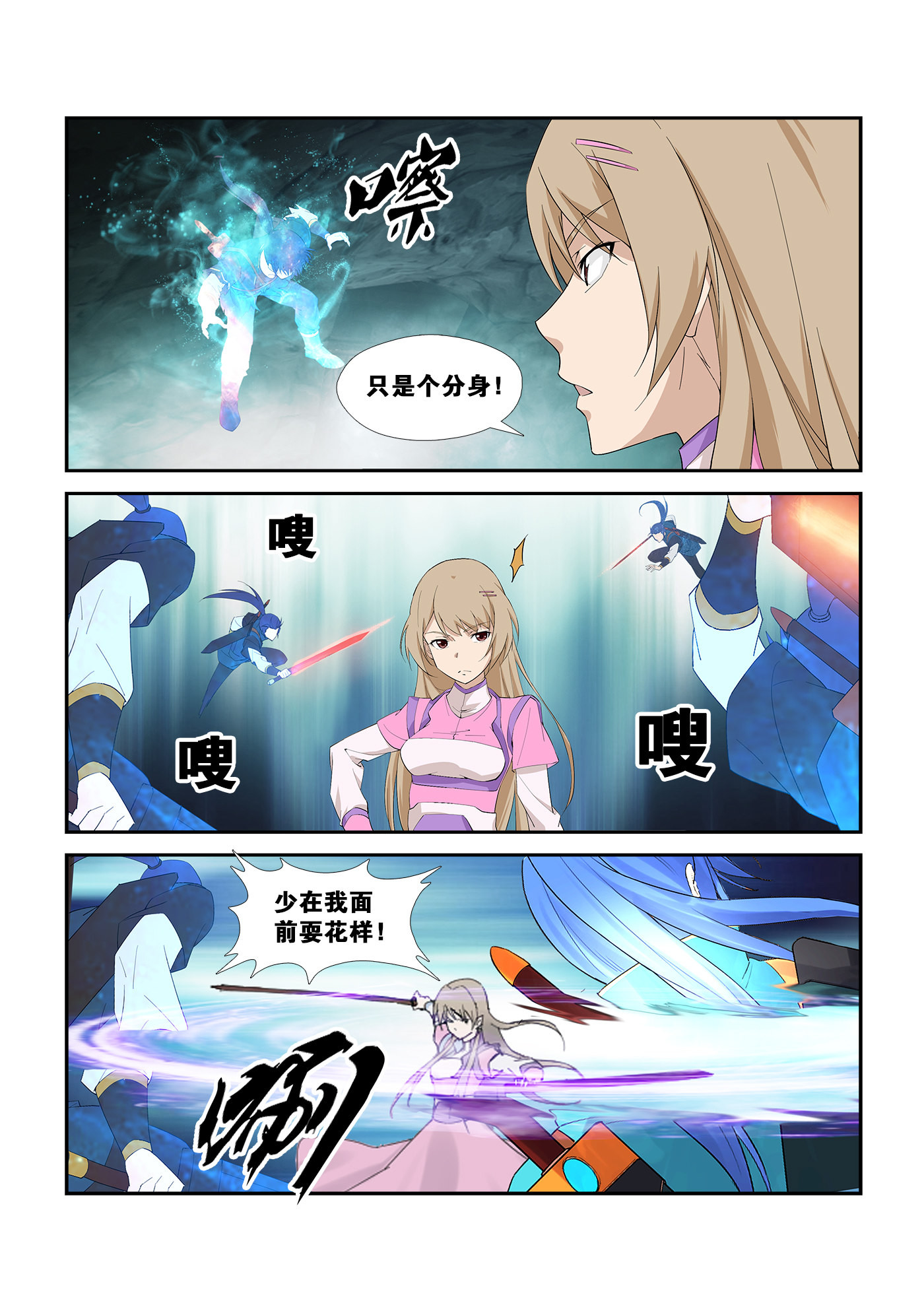 剑逆苍穹第262话 259 大战横凤云