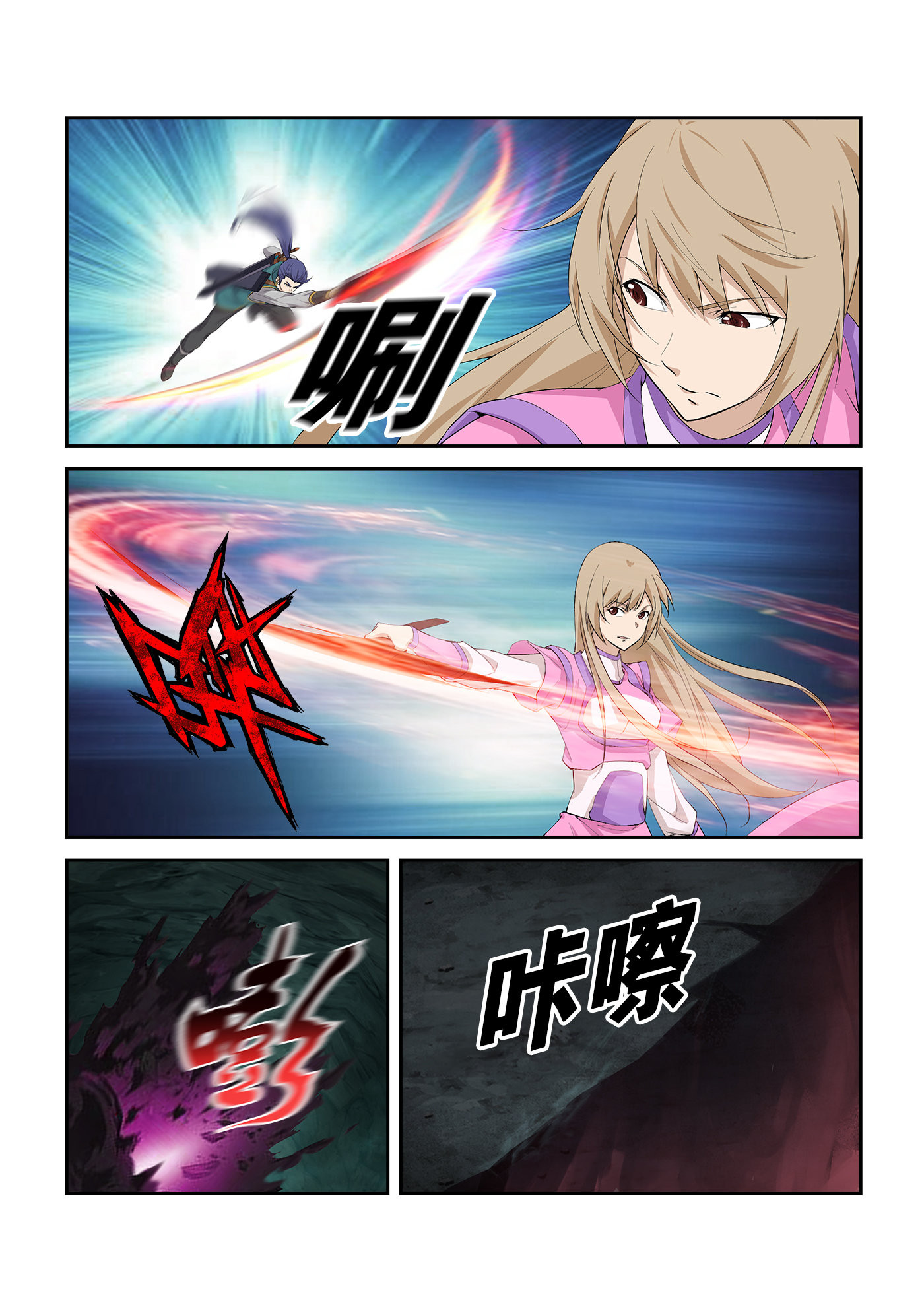 剑逆苍穹第262话 259 大战横凤云