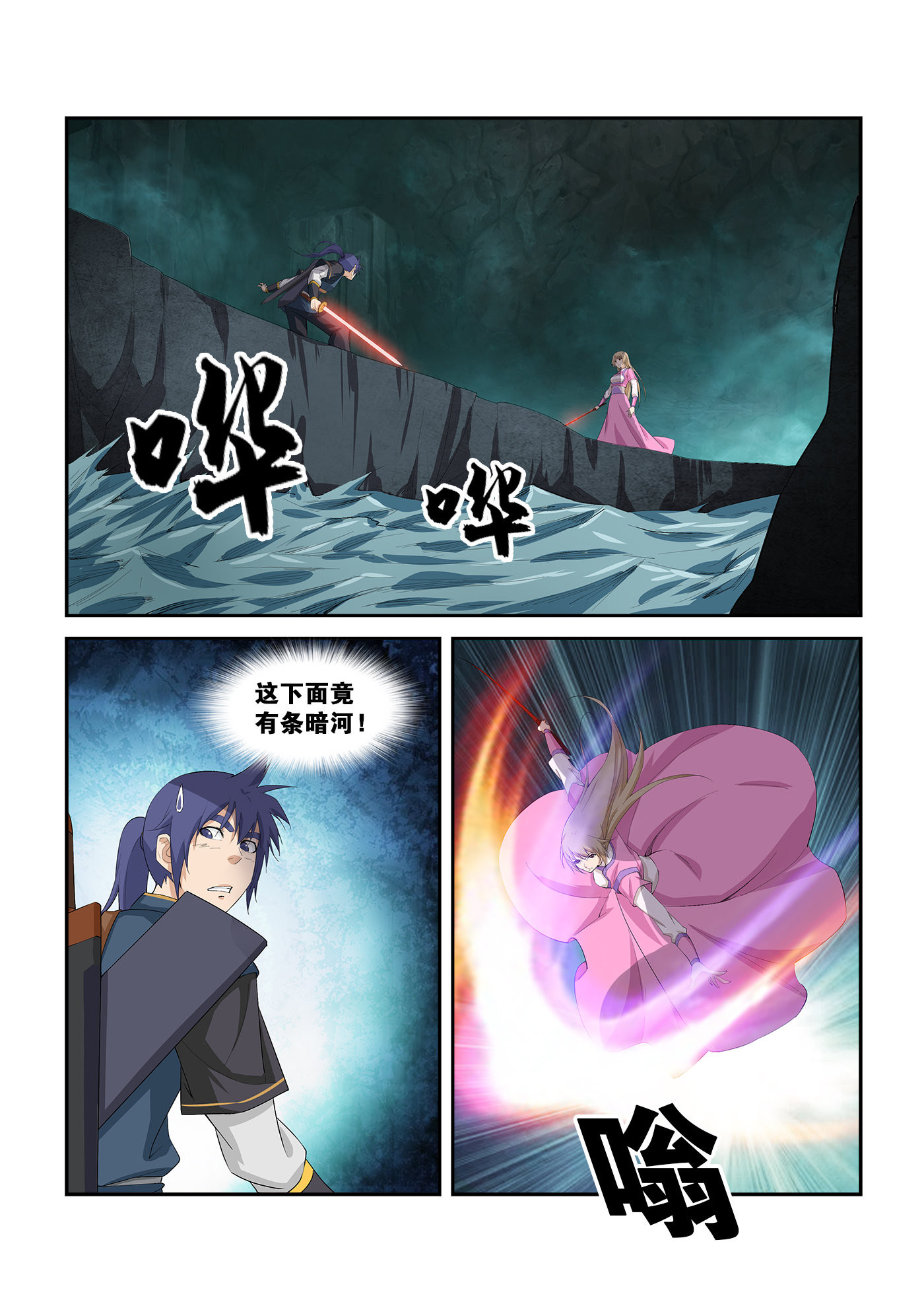 剑逆苍穹第262话 259 大战横凤云