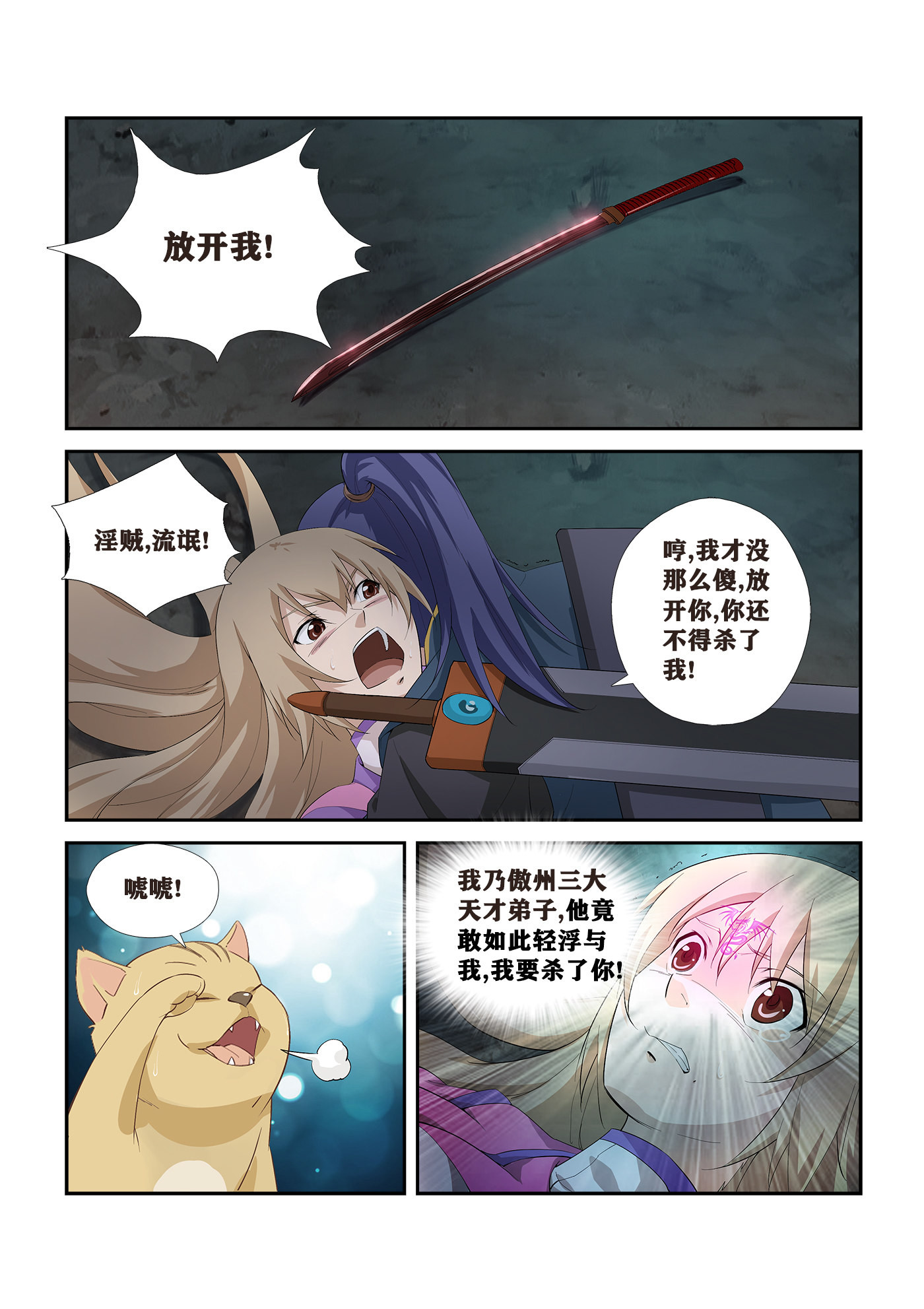 剑逆苍穹第263话 260 先天境八重