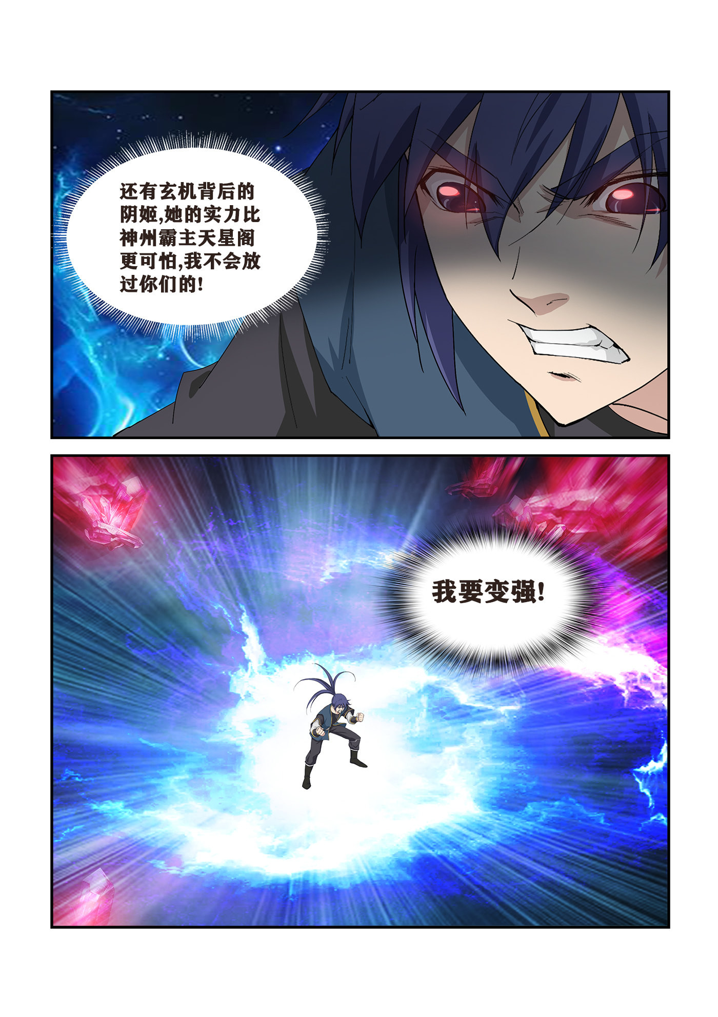 剑逆苍穹第263话 260 先天境八重