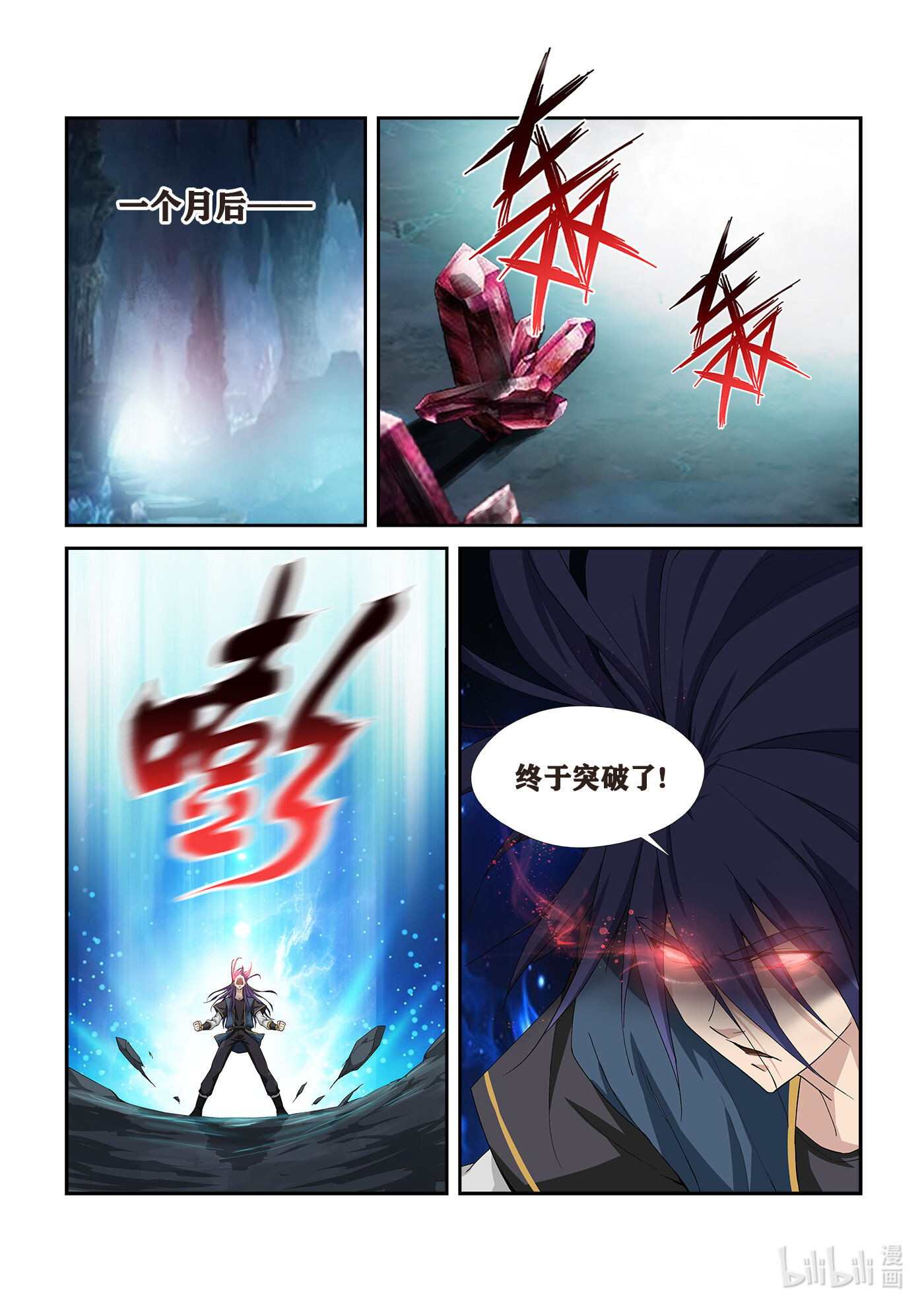 剑逆苍穹第263话 260 先天境八重