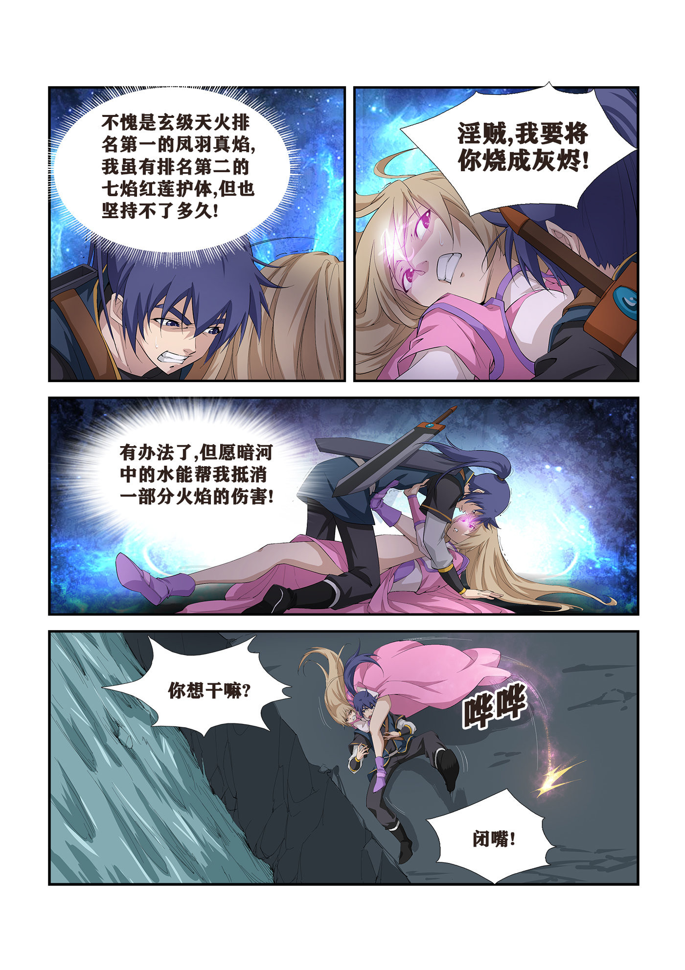 剑逆苍穹第263话 260 先天境八重