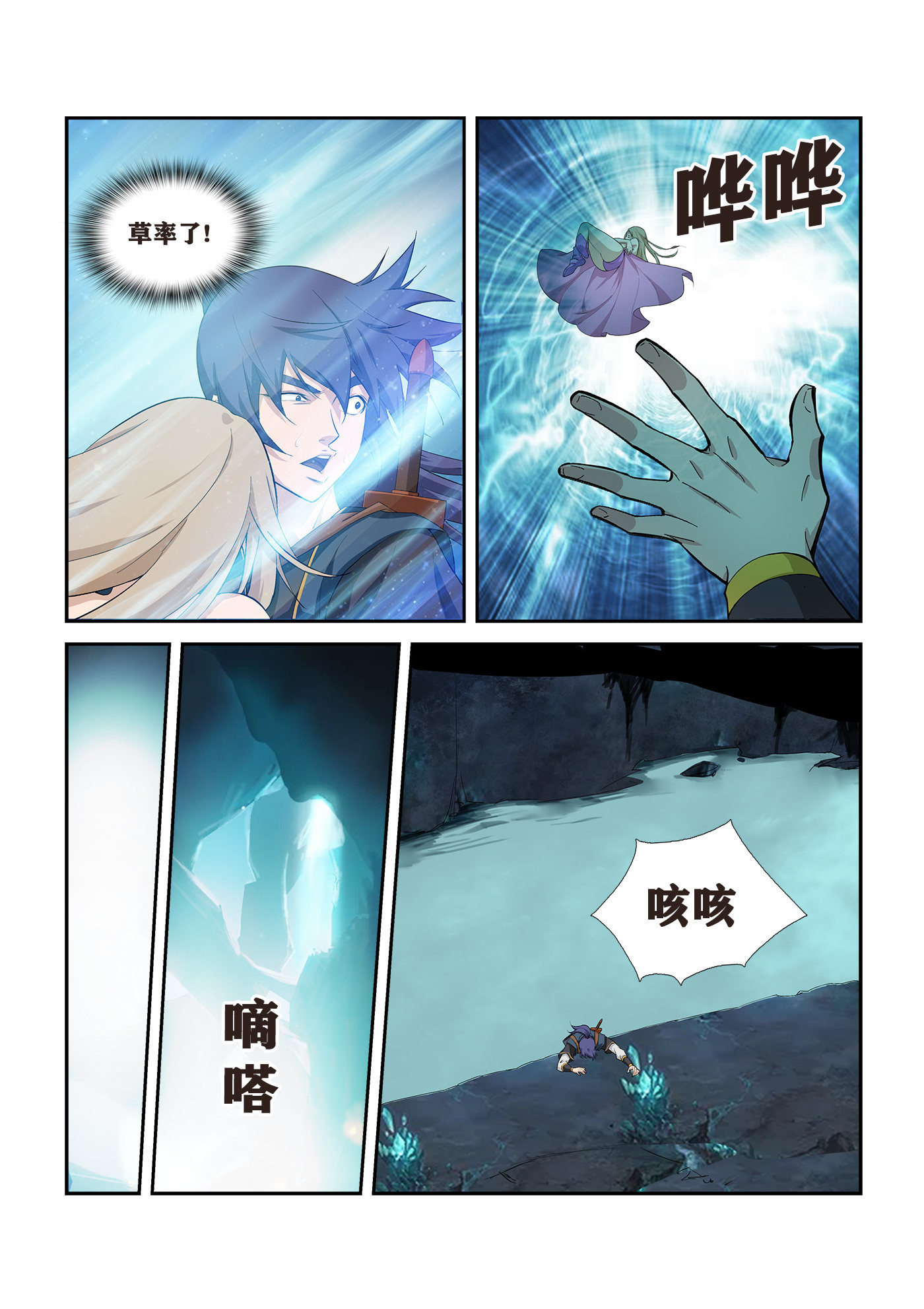 剑逆苍穹第263话 260 先天境八重