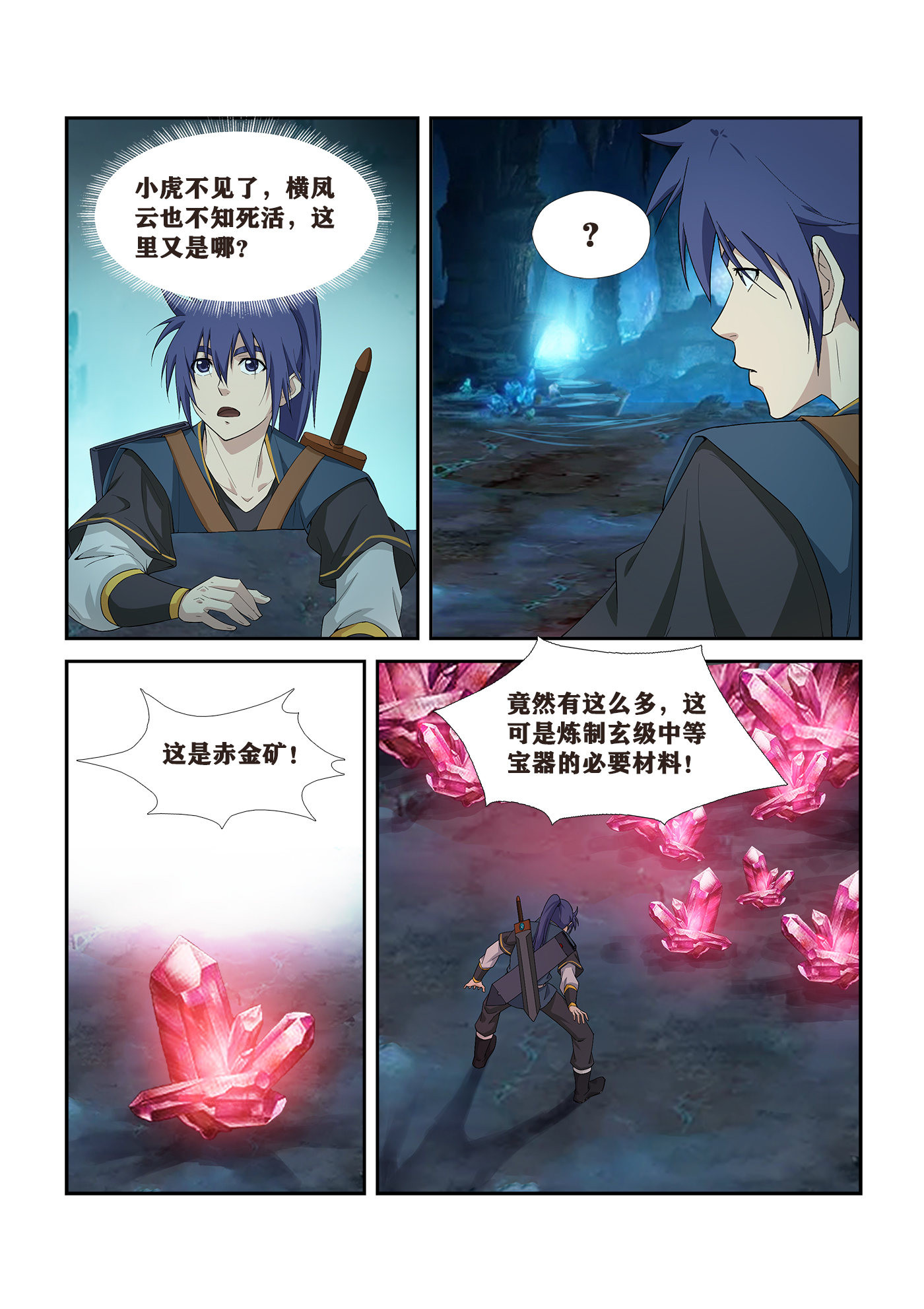 剑逆苍穹第263话 260 先天境八重