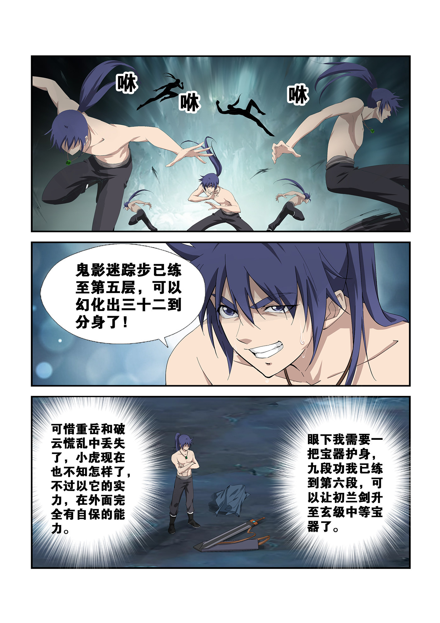 剑逆苍穹第264话 261 别有洞天