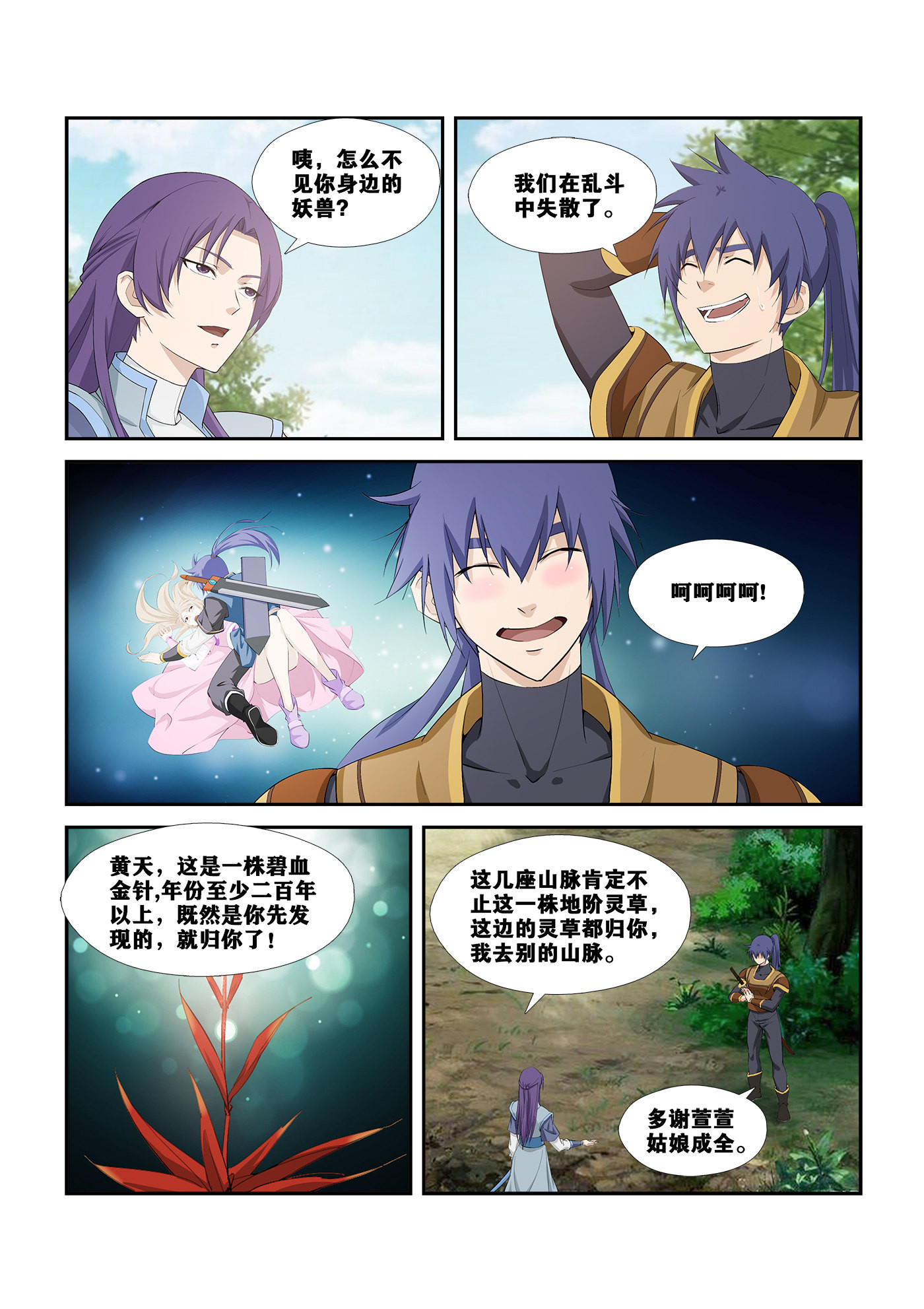 剑逆苍穹第264话 261 别有洞天