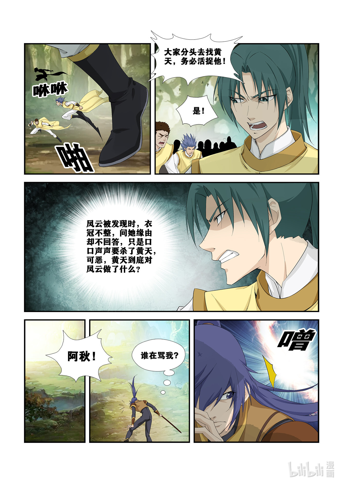 剑逆苍穹第264话 261 别有洞天