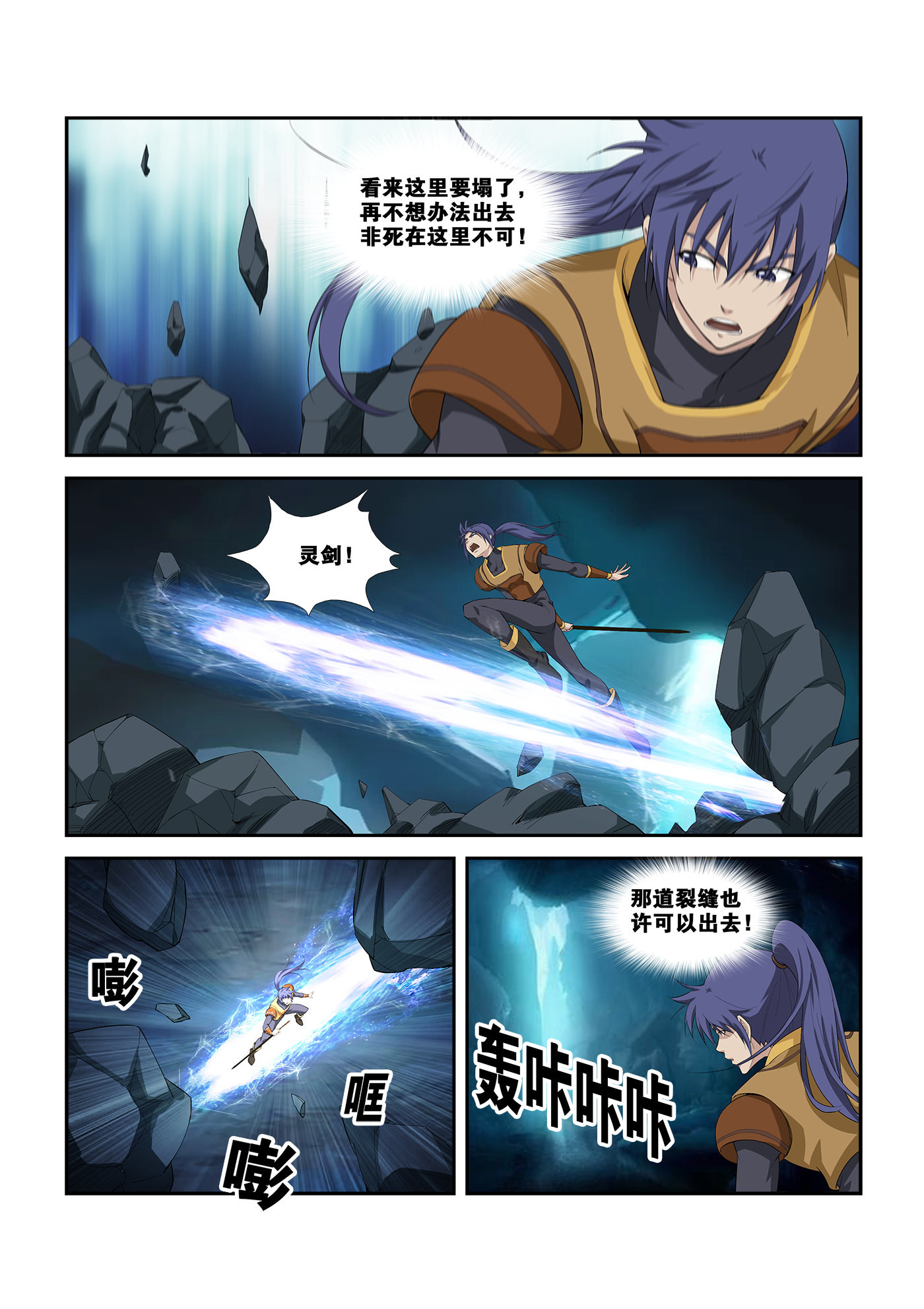 剑逆苍穹第264话 261 别有洞天