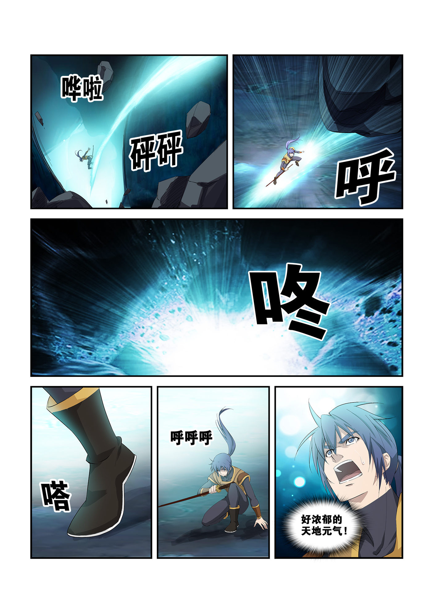 剑逆苍穹第264话 261 别有洞天