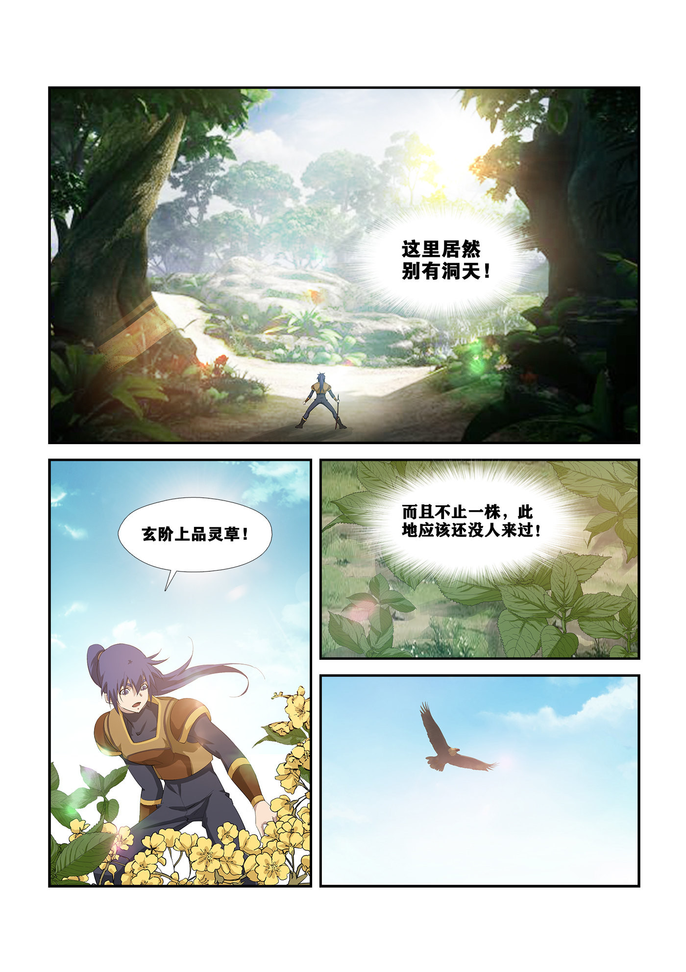 剑逆苍穹第264话 261 别有洞天