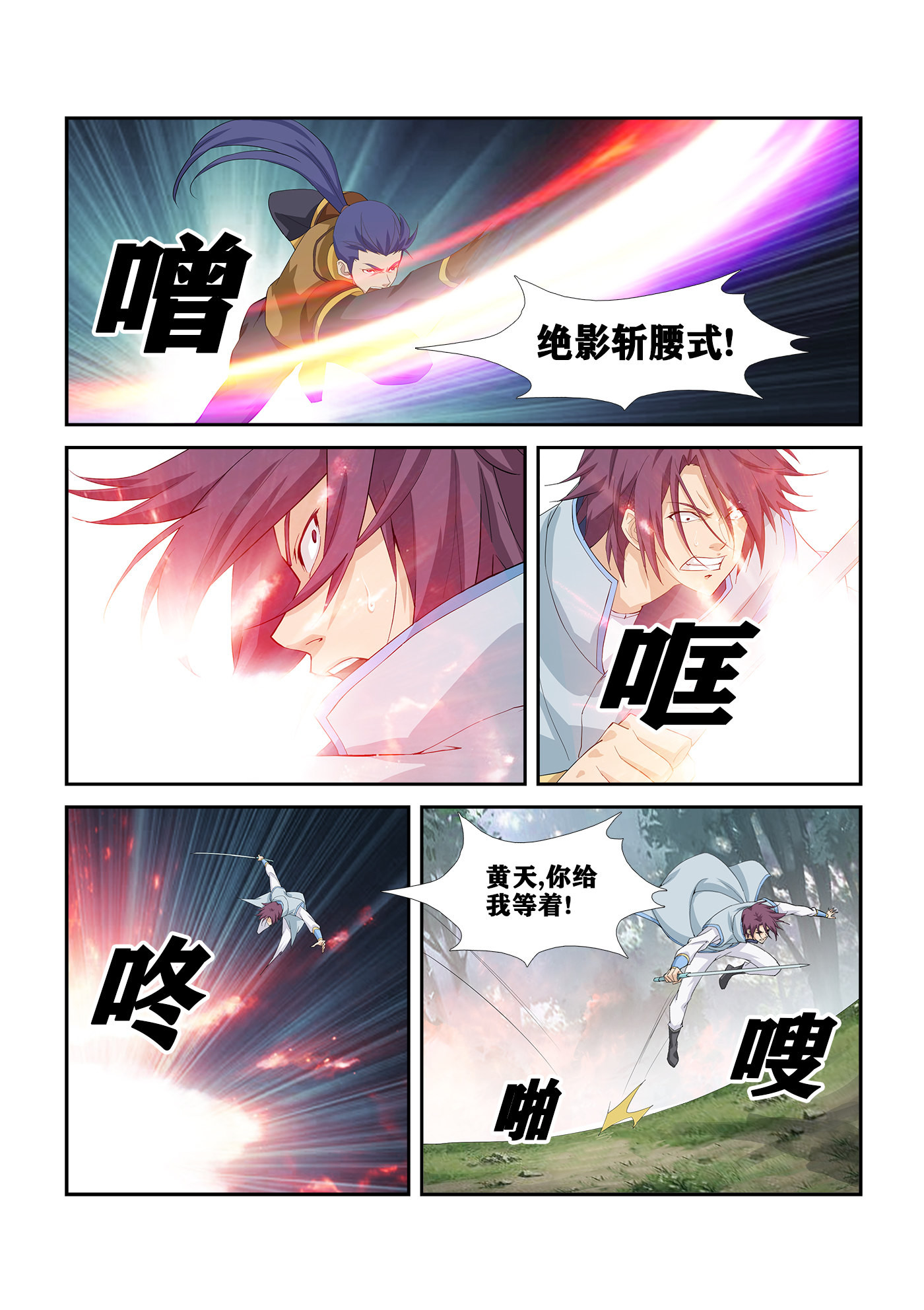 剑逆苍穹第266话 263 出宫