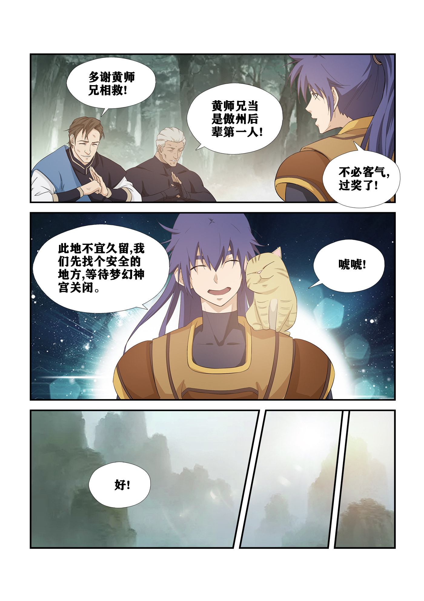 剑逆苍穹第266话 263 出宫