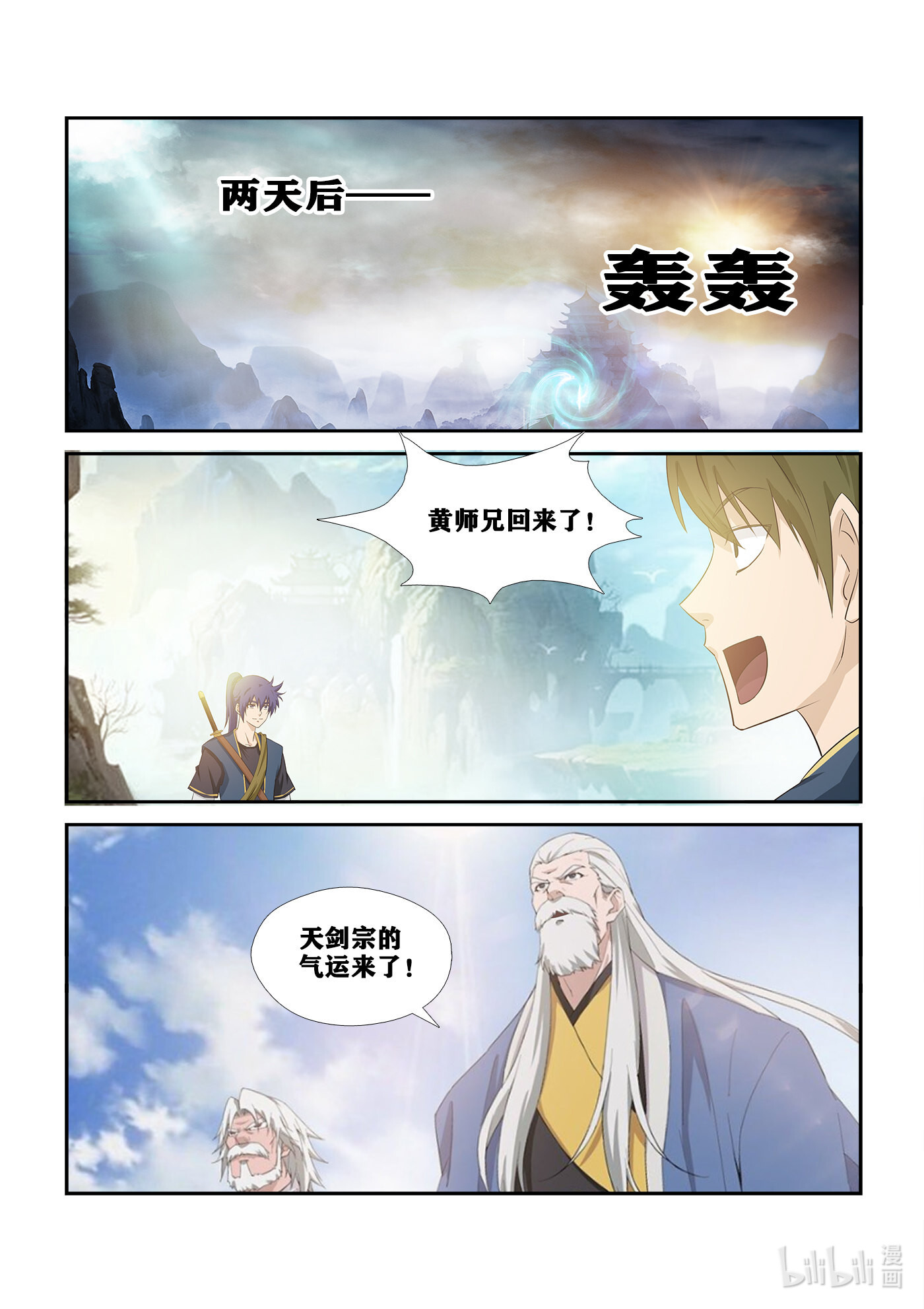 剑逆苍穹第266话 263 出宫