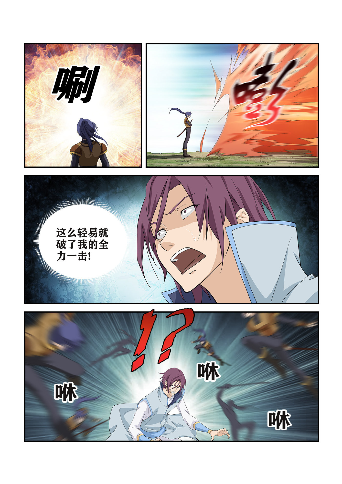 剑逆苍穹第266话 263 出宫