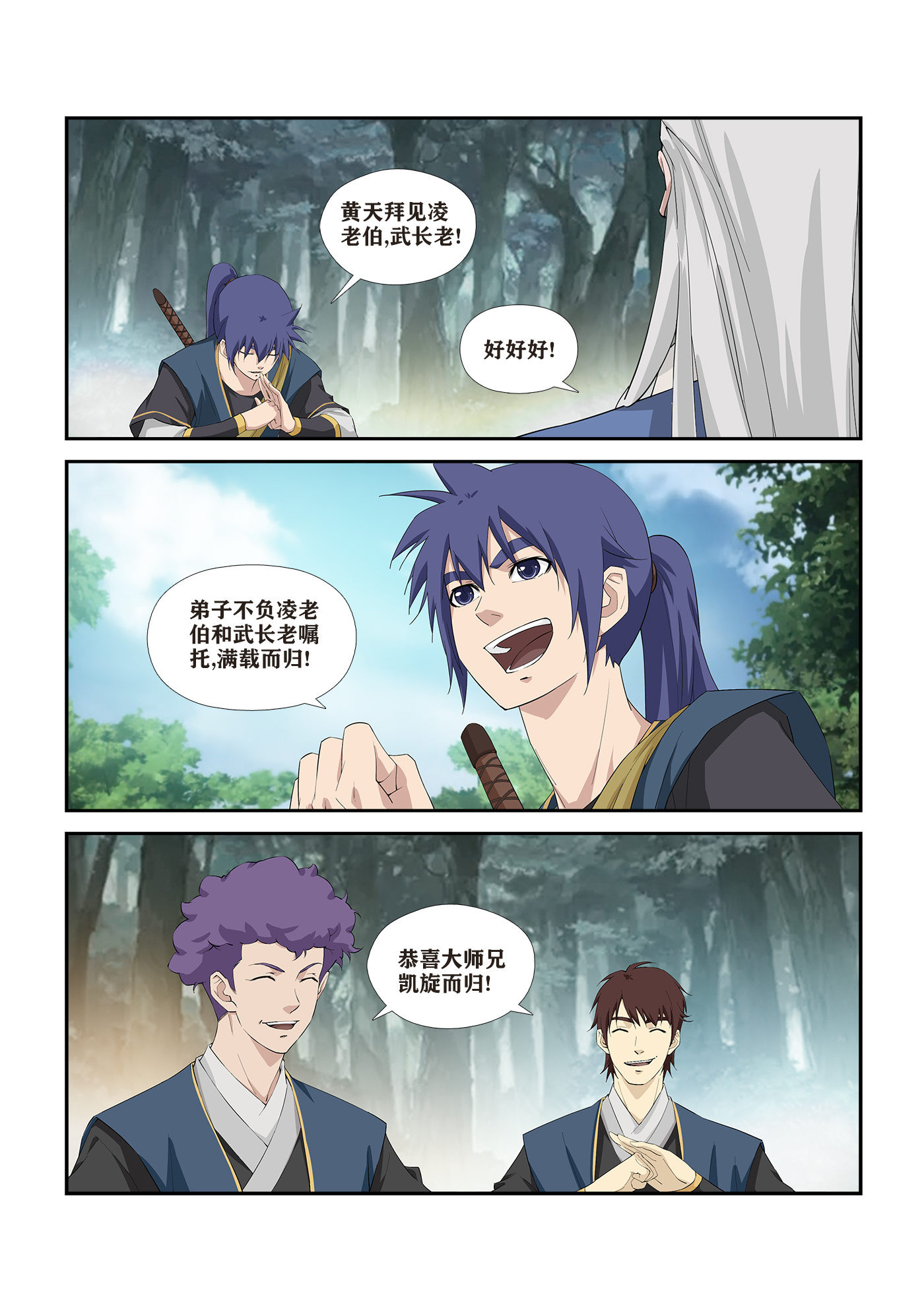 剑逆苍穹第267话 264 天剑宗要发达了