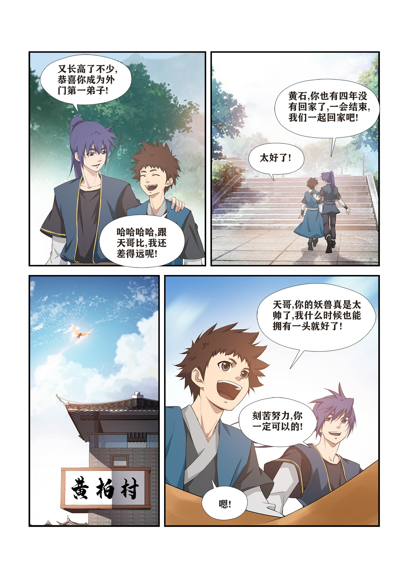 剑逆苍穹第267话 264 天剑宗要发达了