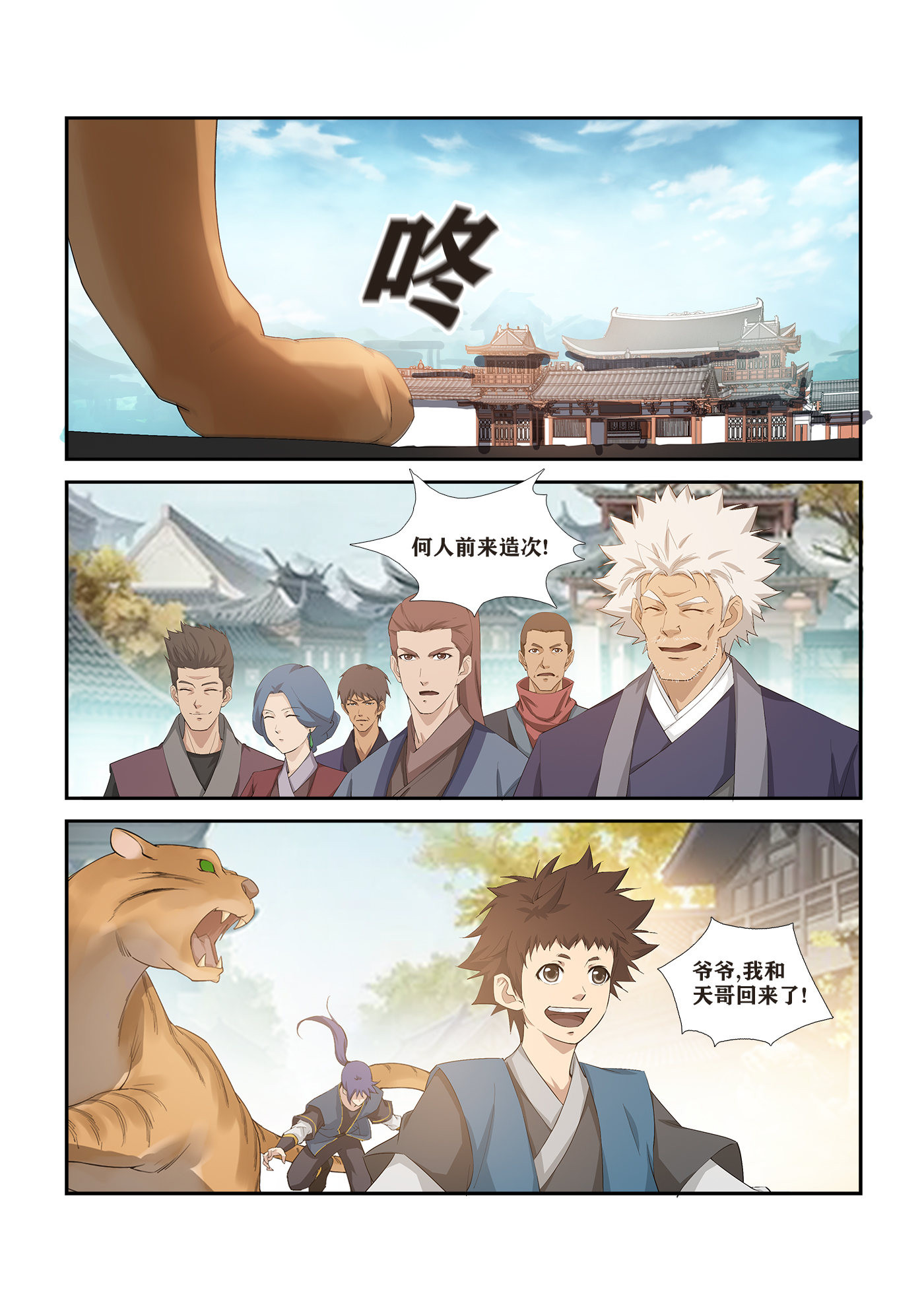 剑逆苍穹第267话 264 天剑宗要发达了