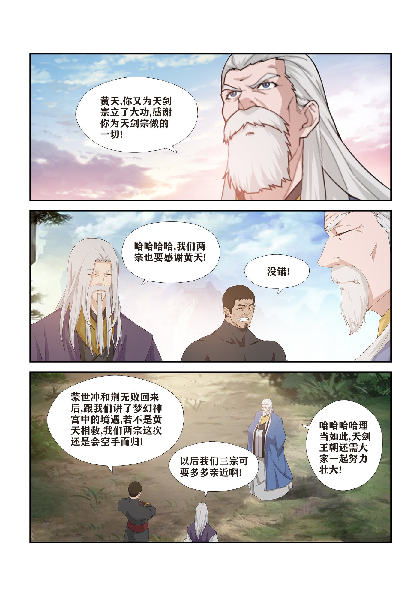剑逆苍穹第267话 264 天剑宗要发达了