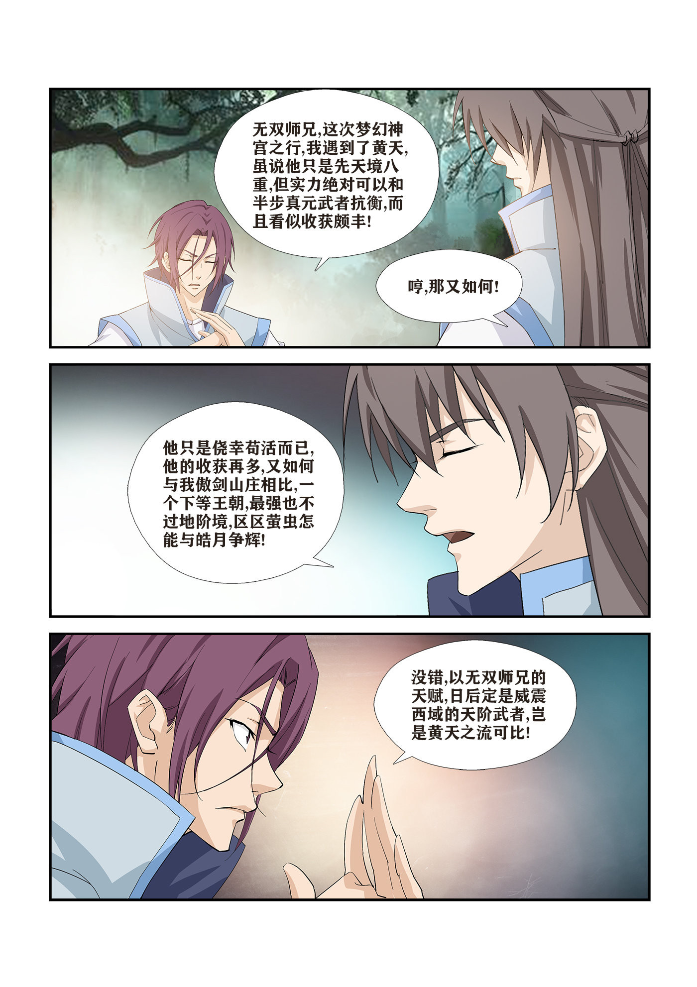 剑逆苍穹第267话 264 天剑宗要发达了