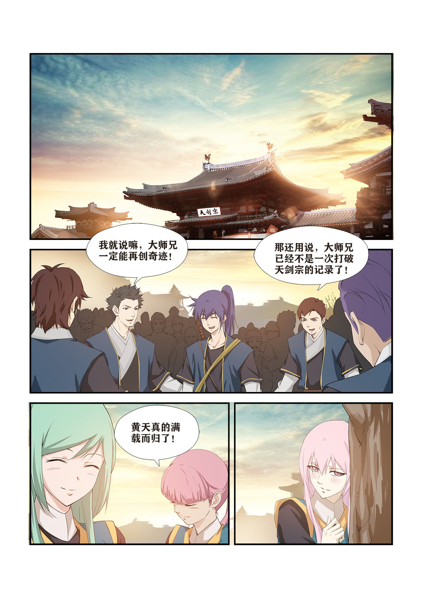 剑逆苍穹第267话 264 天剑宗要发达了