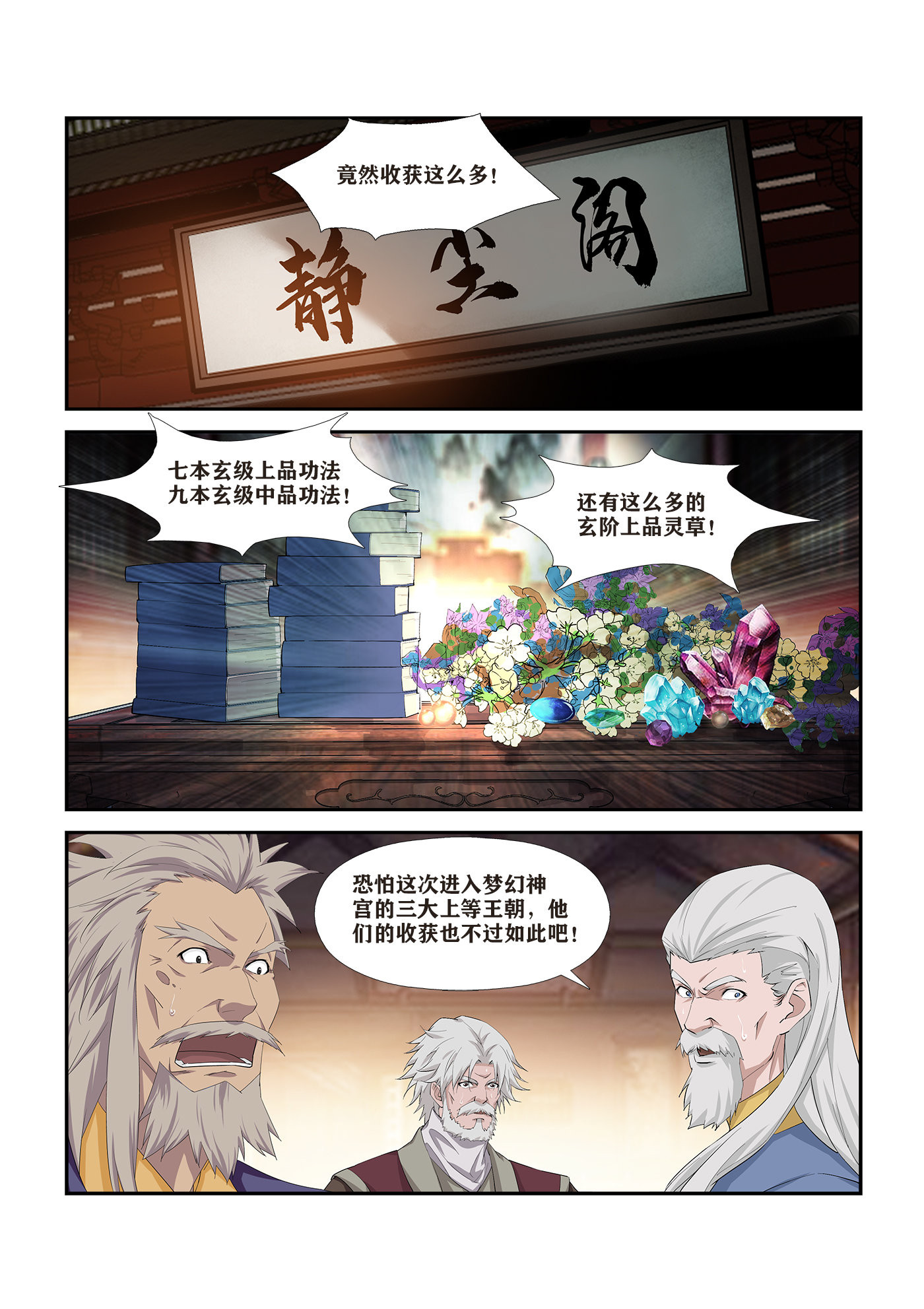 剑逆苍穹第267话 264 天剑宗要发达了