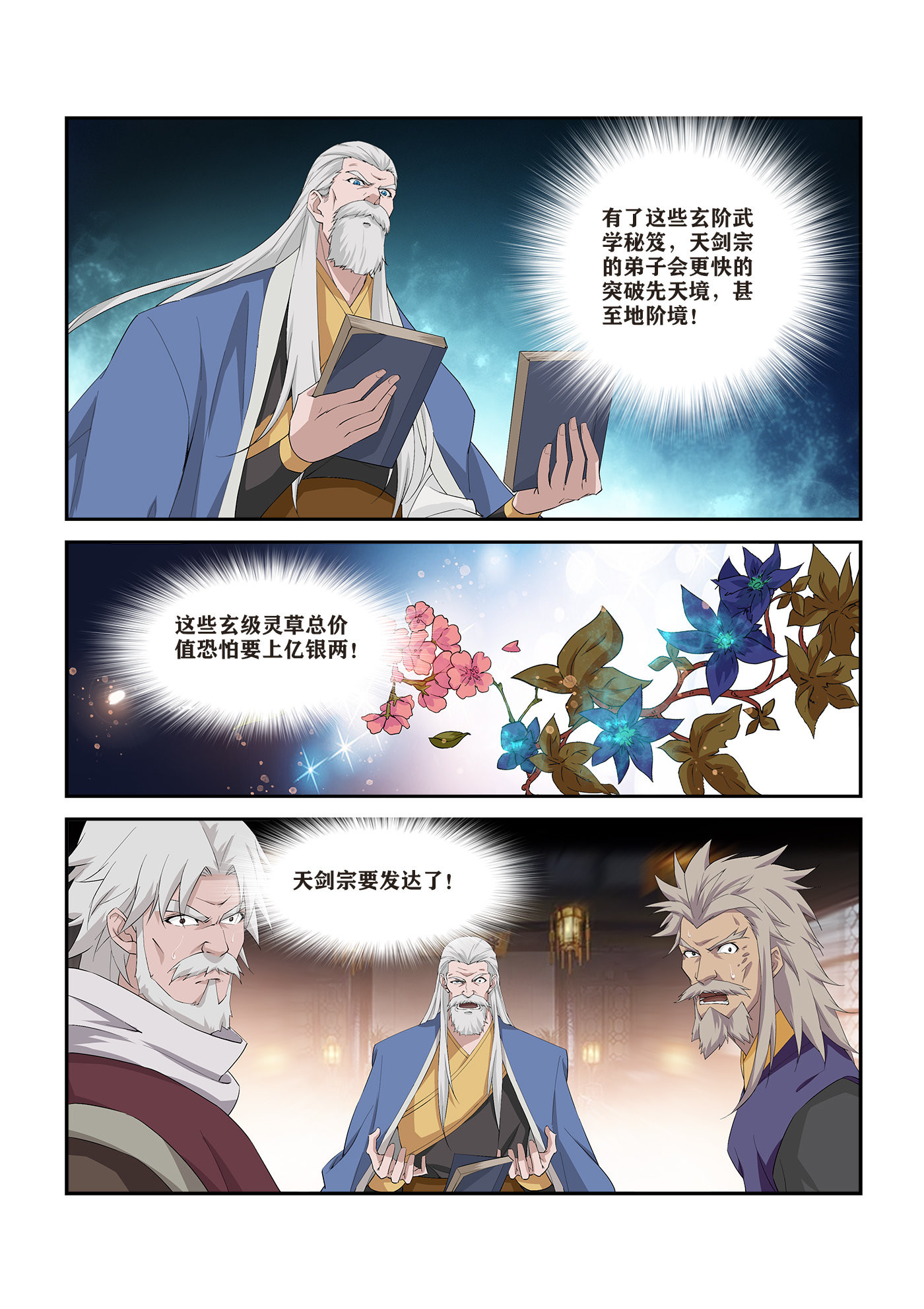 剑逆苍穹第267话 264 天剑宗要发达了