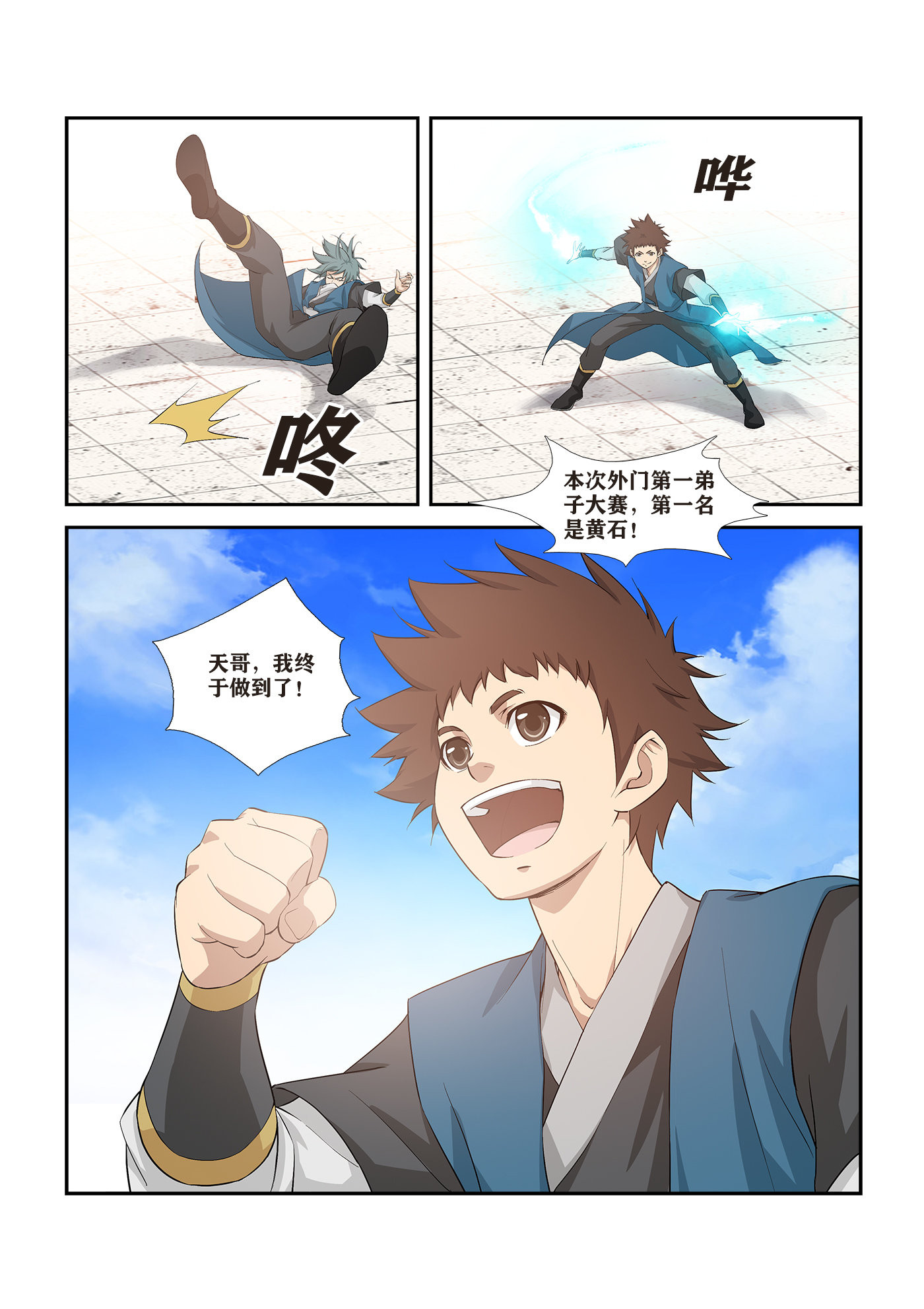 剑逆苍穹第267话 264 天剑宗要发达了