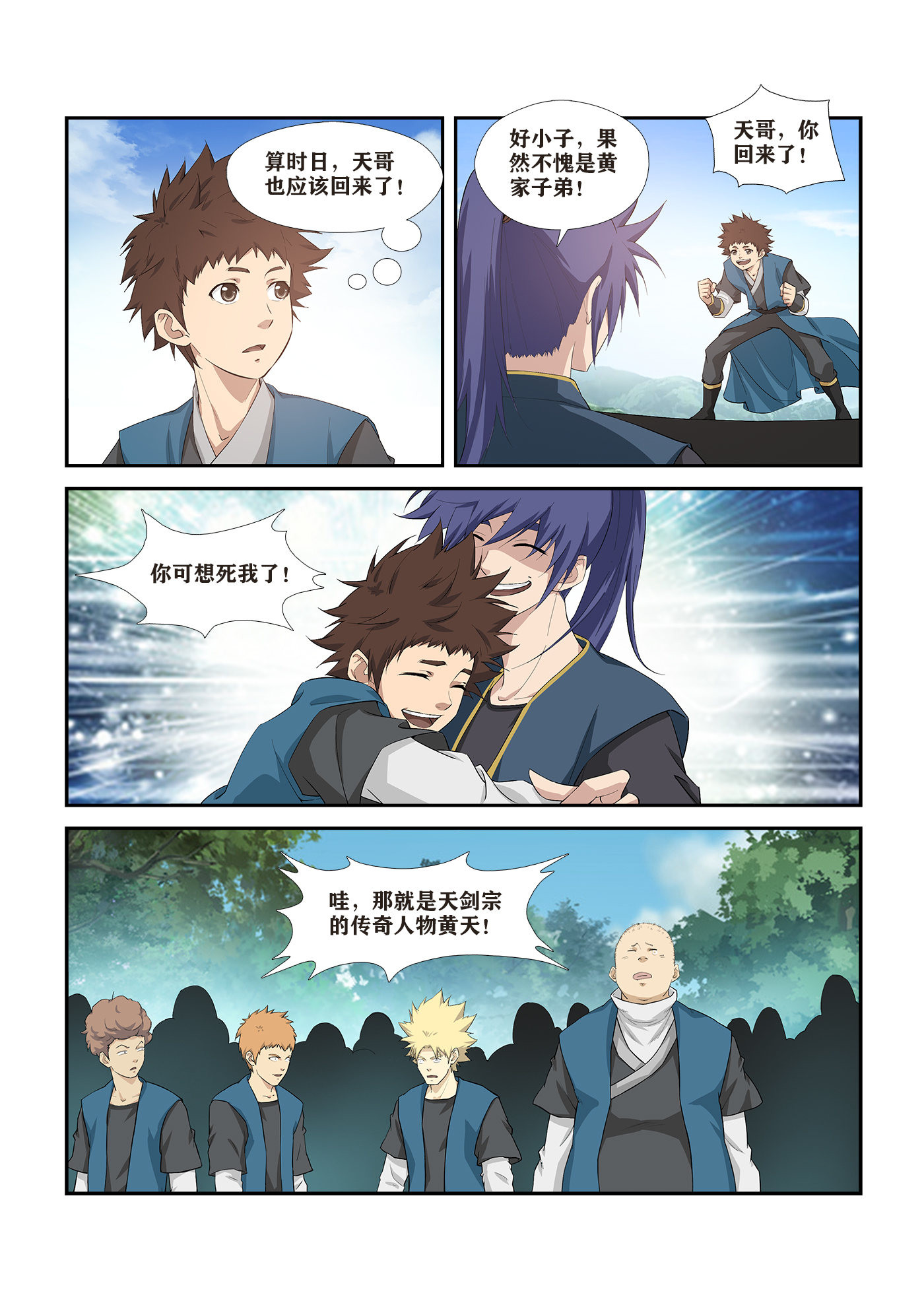 剑逆苍穹第267话 264 天剑宗要发达了