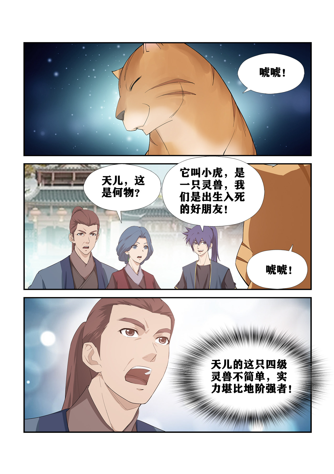剑逆苍穹第268话 265 告别天剑宗