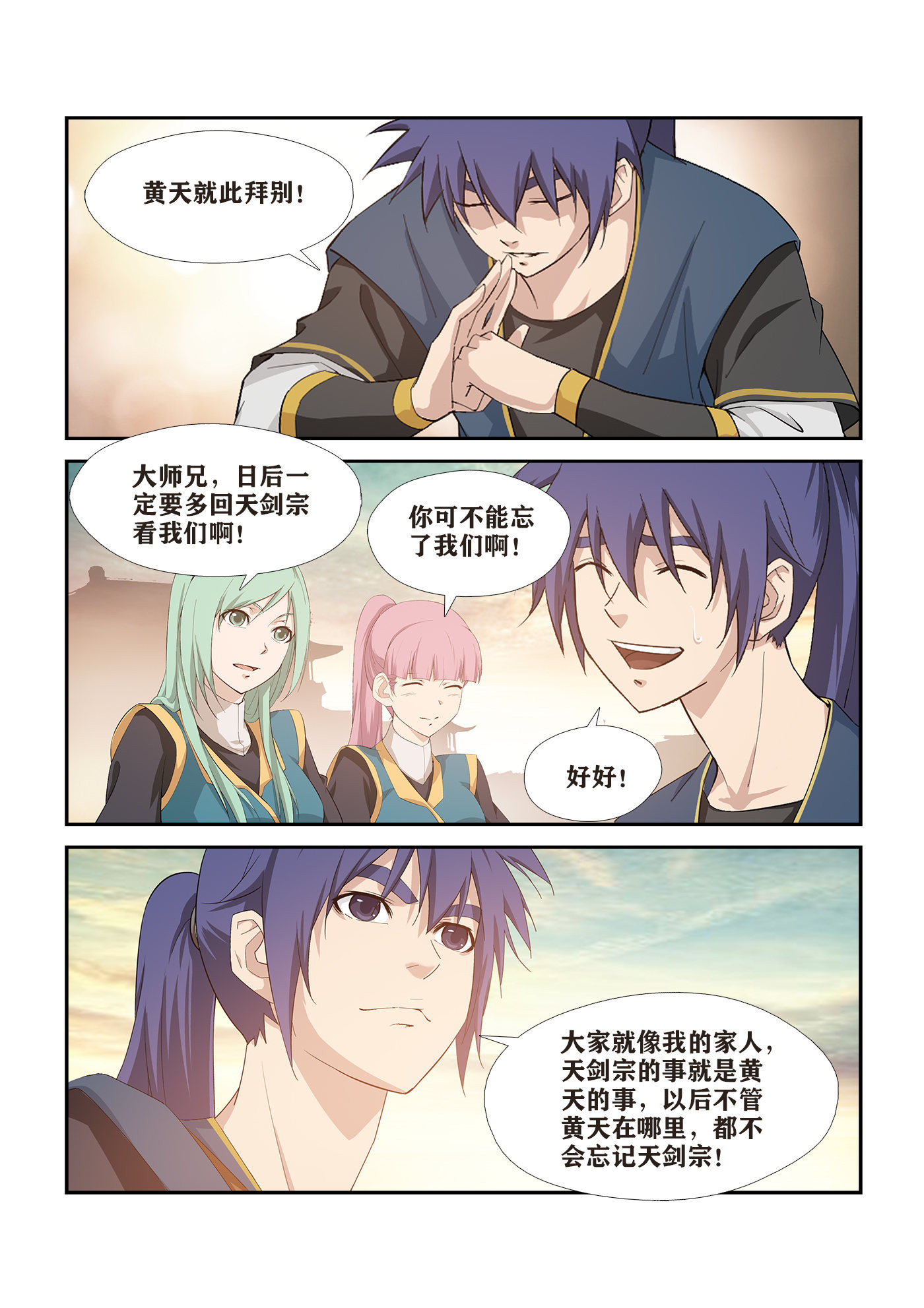 剑逆苍穹第268话 265 告别天剑宗