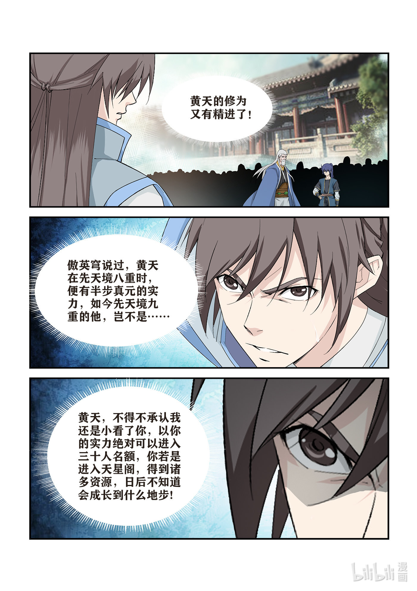 剑逆苍穹第268话 265 告别天剑宗
