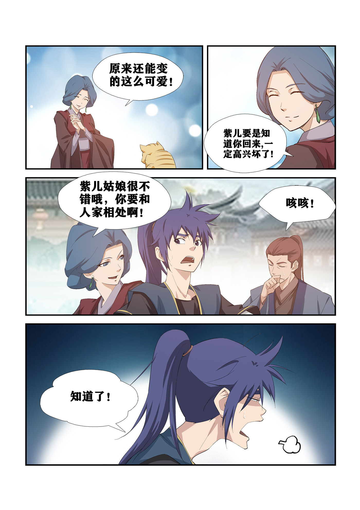 剑逆苍穹第268话 265 告别天剑宗