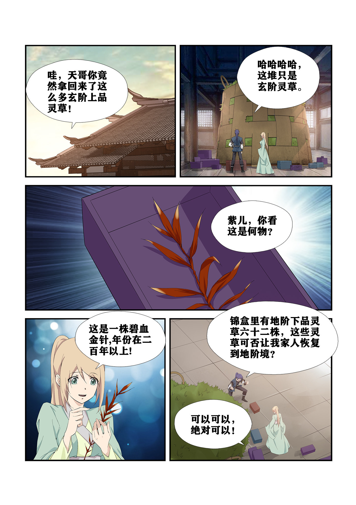 剑逆苍穹第268话 265 告别天剑宗