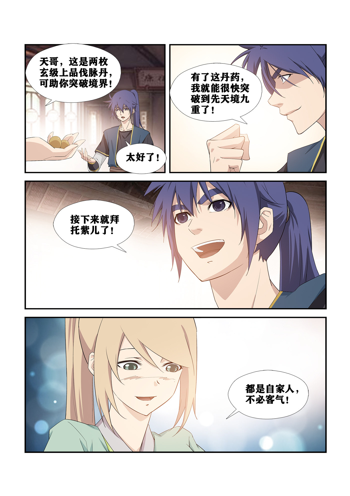 剑逆苍穹第268话 265 告别天剑宗